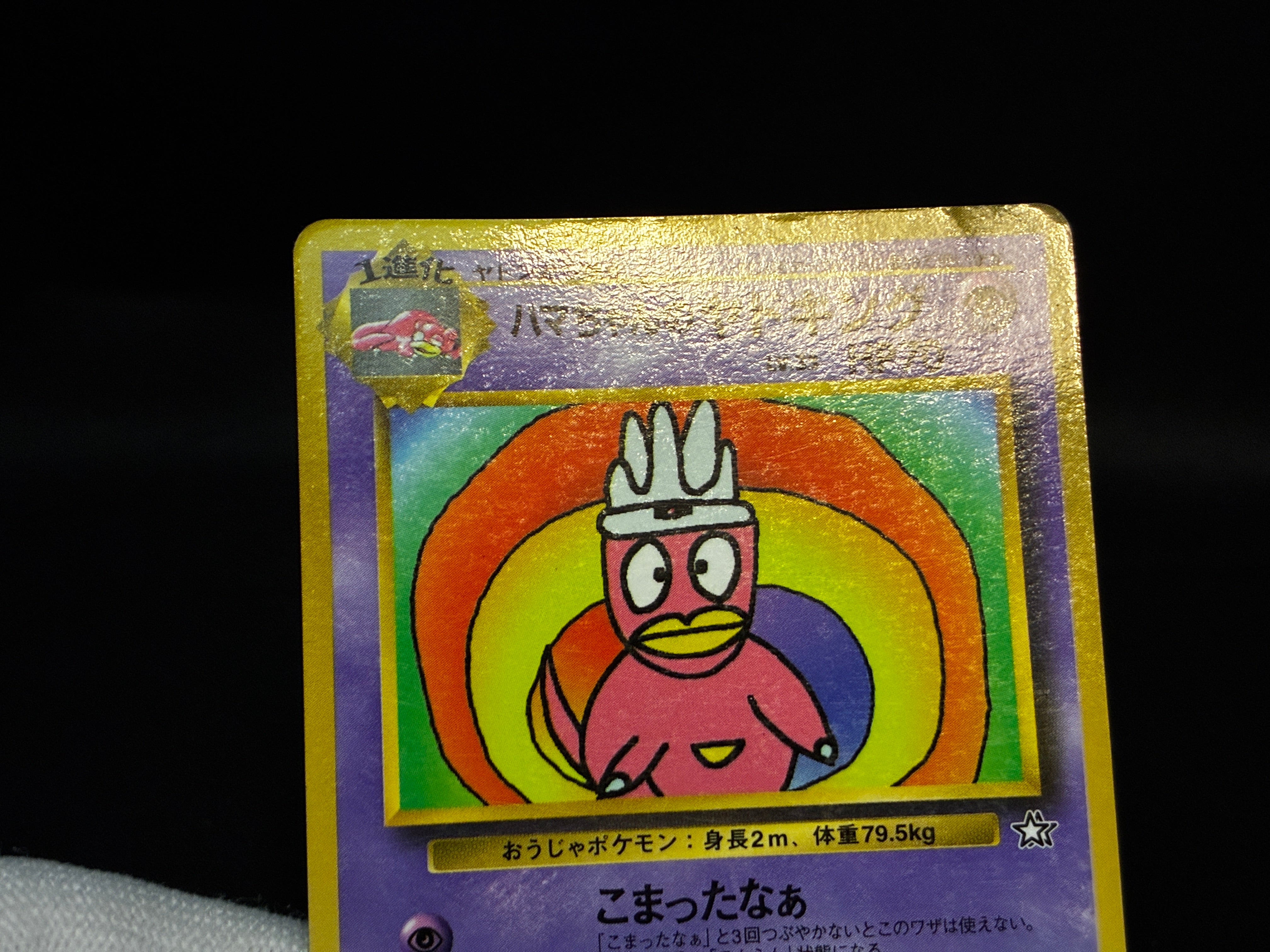 【MP】Hama-Chan's Slowking | CoroCoro Comics Promo | Japanese Pokemon Card