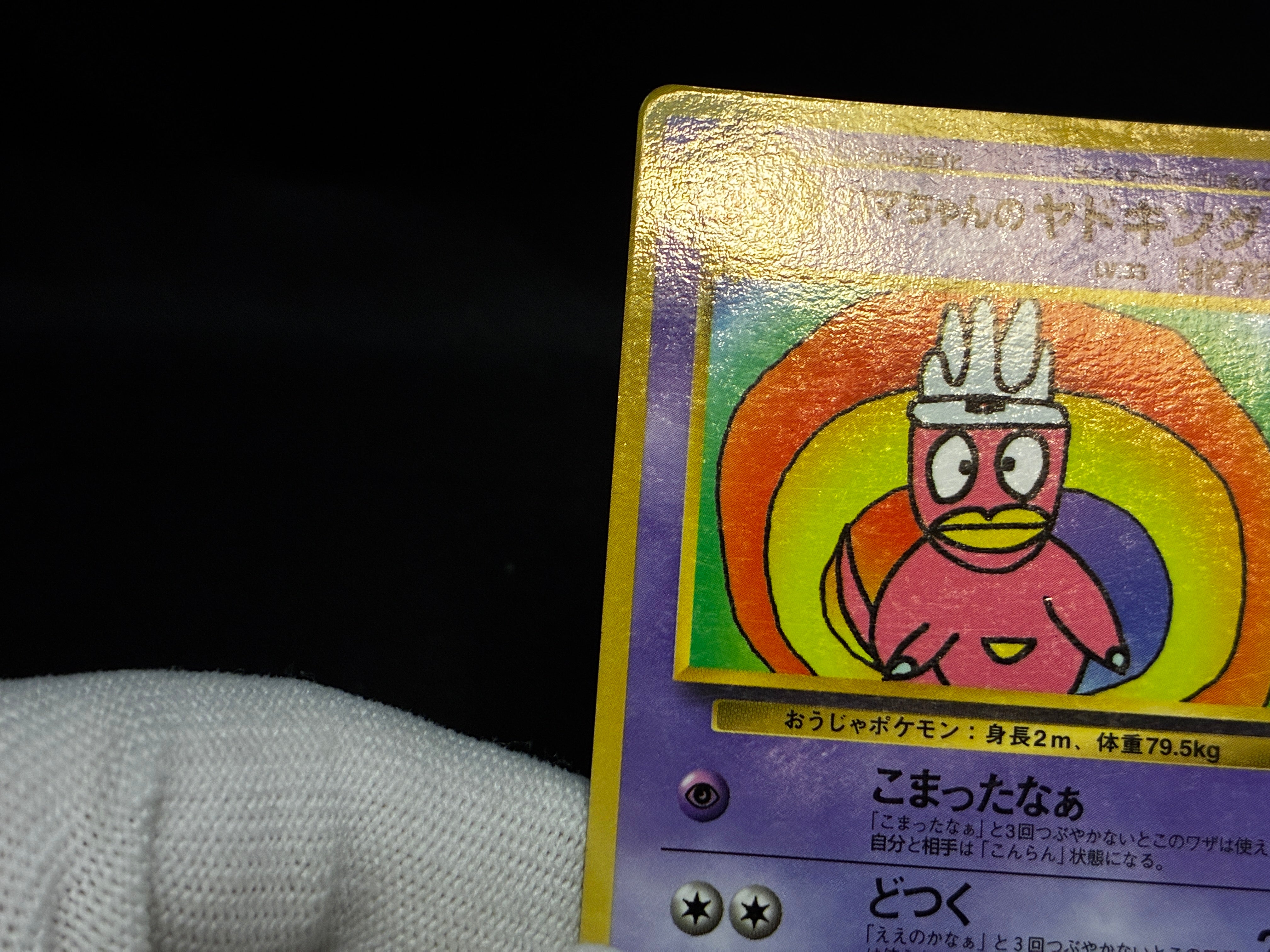 【MP】Hama-Chan's Slowking | CoroCoro Comics Promo | Japanese Pokemon Card