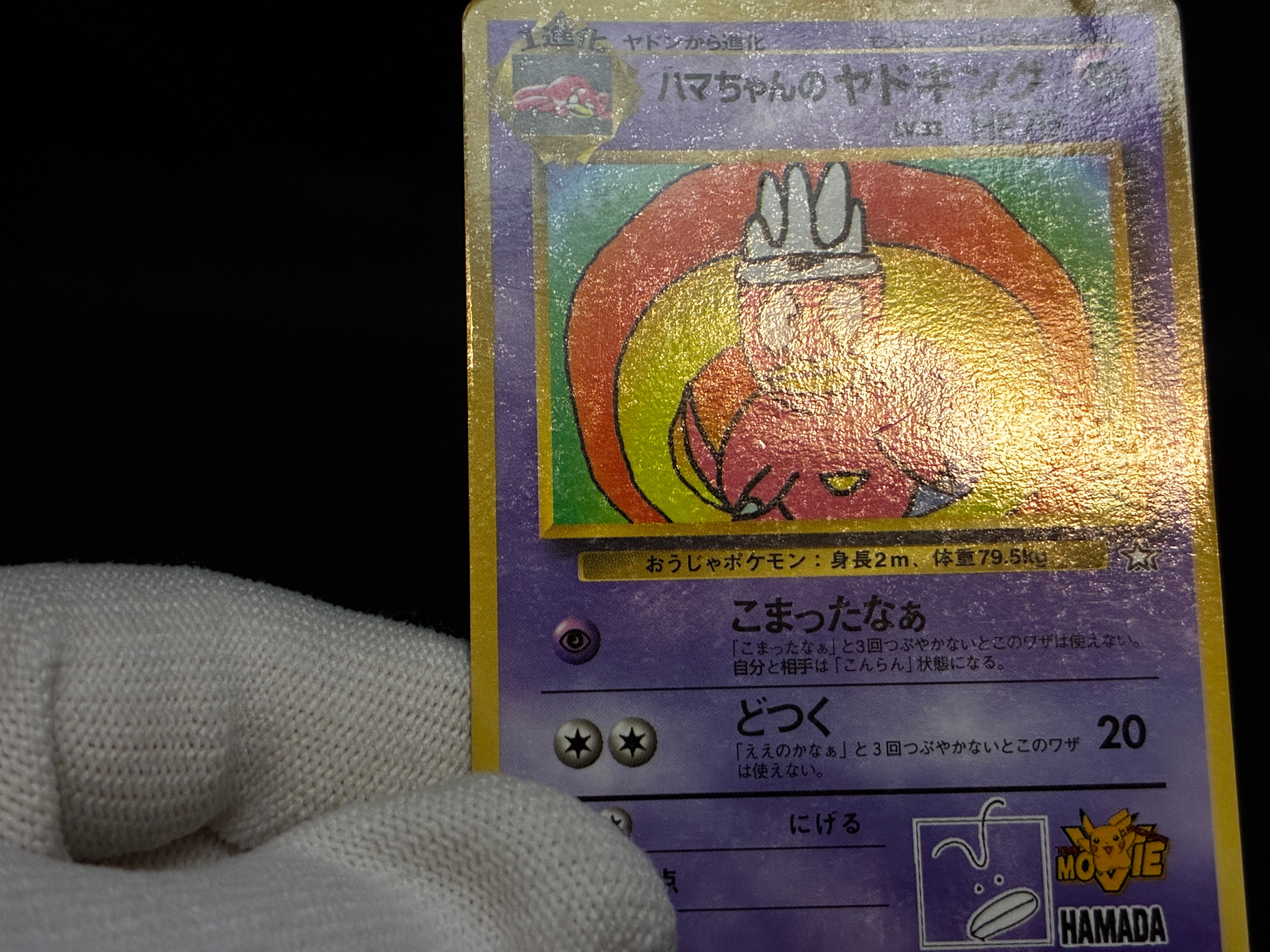 【MP】Hama-Chan's Slowking | CoroCoro Comics Promo | Japanese Pokemon Card