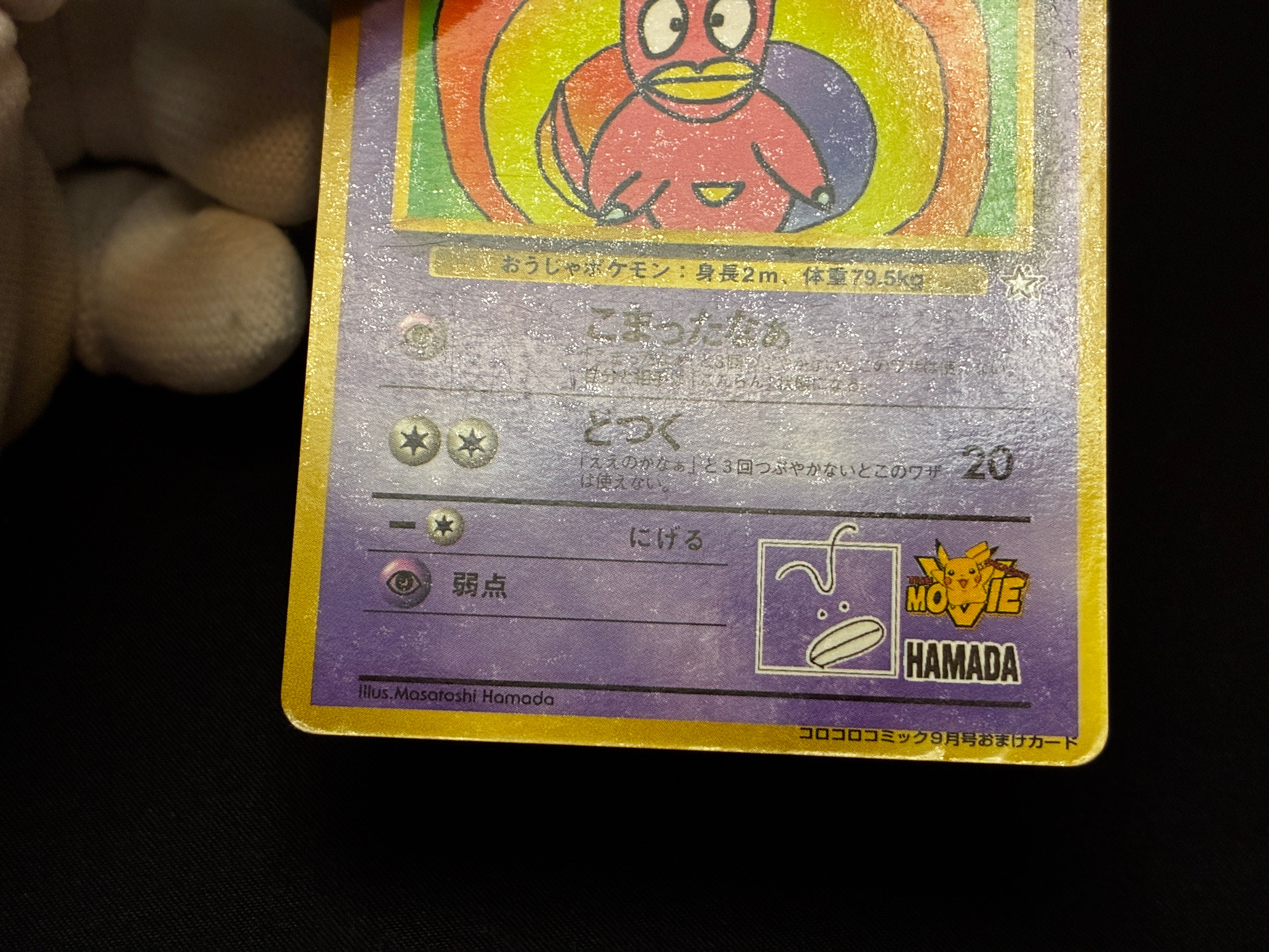 【MP】Hama-Chan's Slowking | CoroCoro Comics Promo | Japanese Pokemon Card