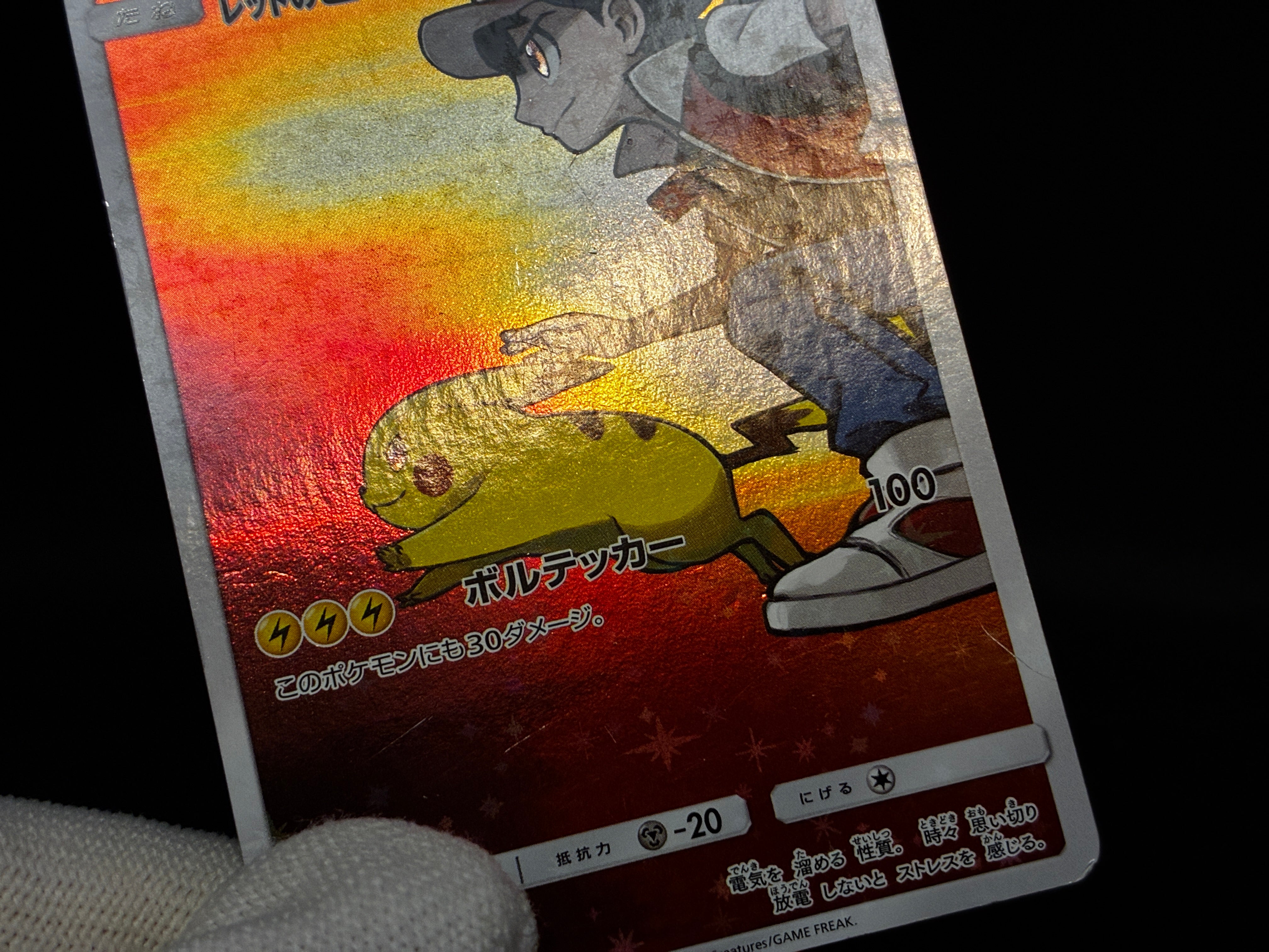 【MP】Red's Pikachu 270/SM-P 20th Anniversary Promo | Pokemon Card Japanese