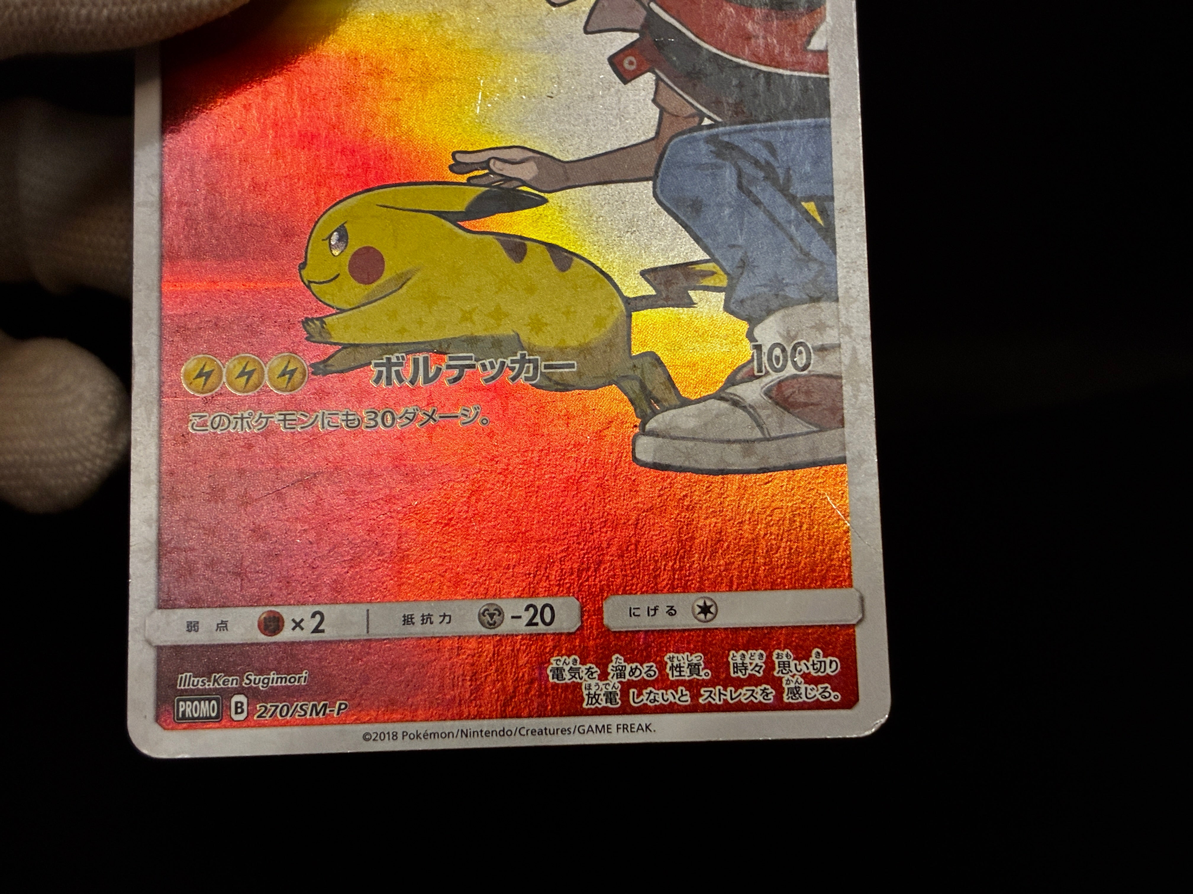 【MP】Red's Pikachu 270/SM-P 20th Anniversary Promo | Pokemon Card Japanese