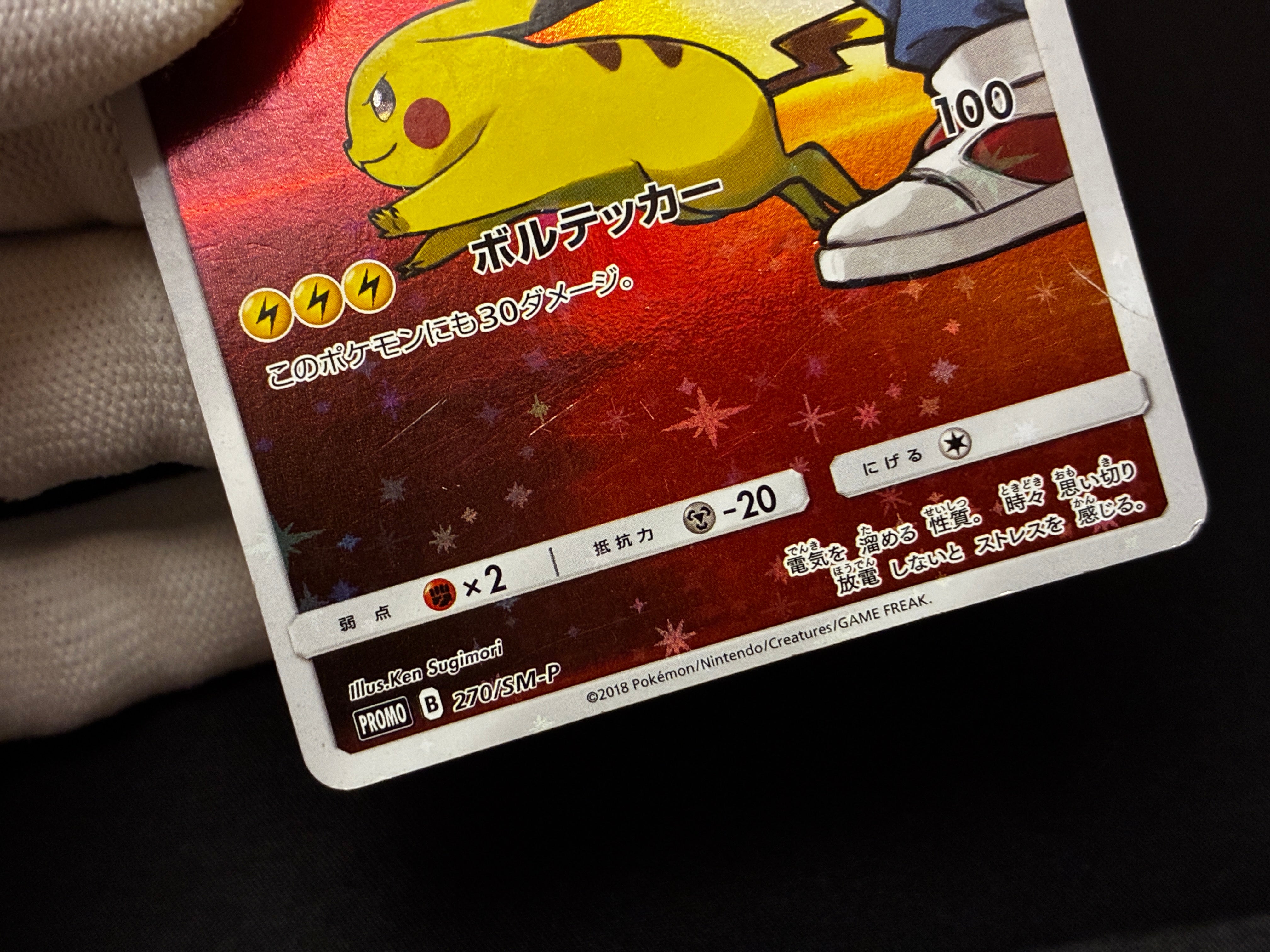 【MP】Red's Pikachu 270/SM-P 20th Anniversary Promo | Pokemon Card Japanese