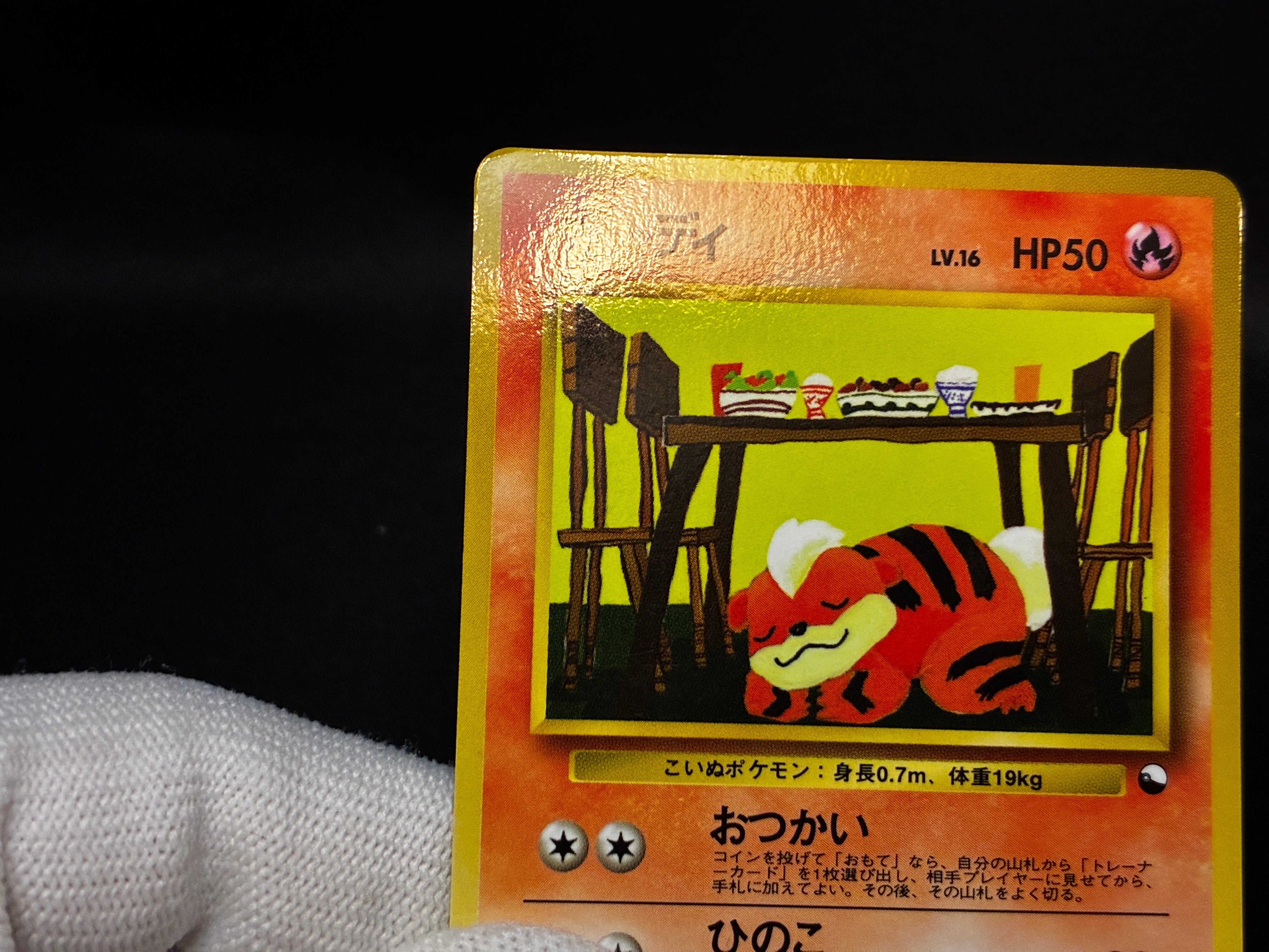 【MP】Growlithe No. 053 | Vending Series 3 Glossy | Japanese Pokemon Card