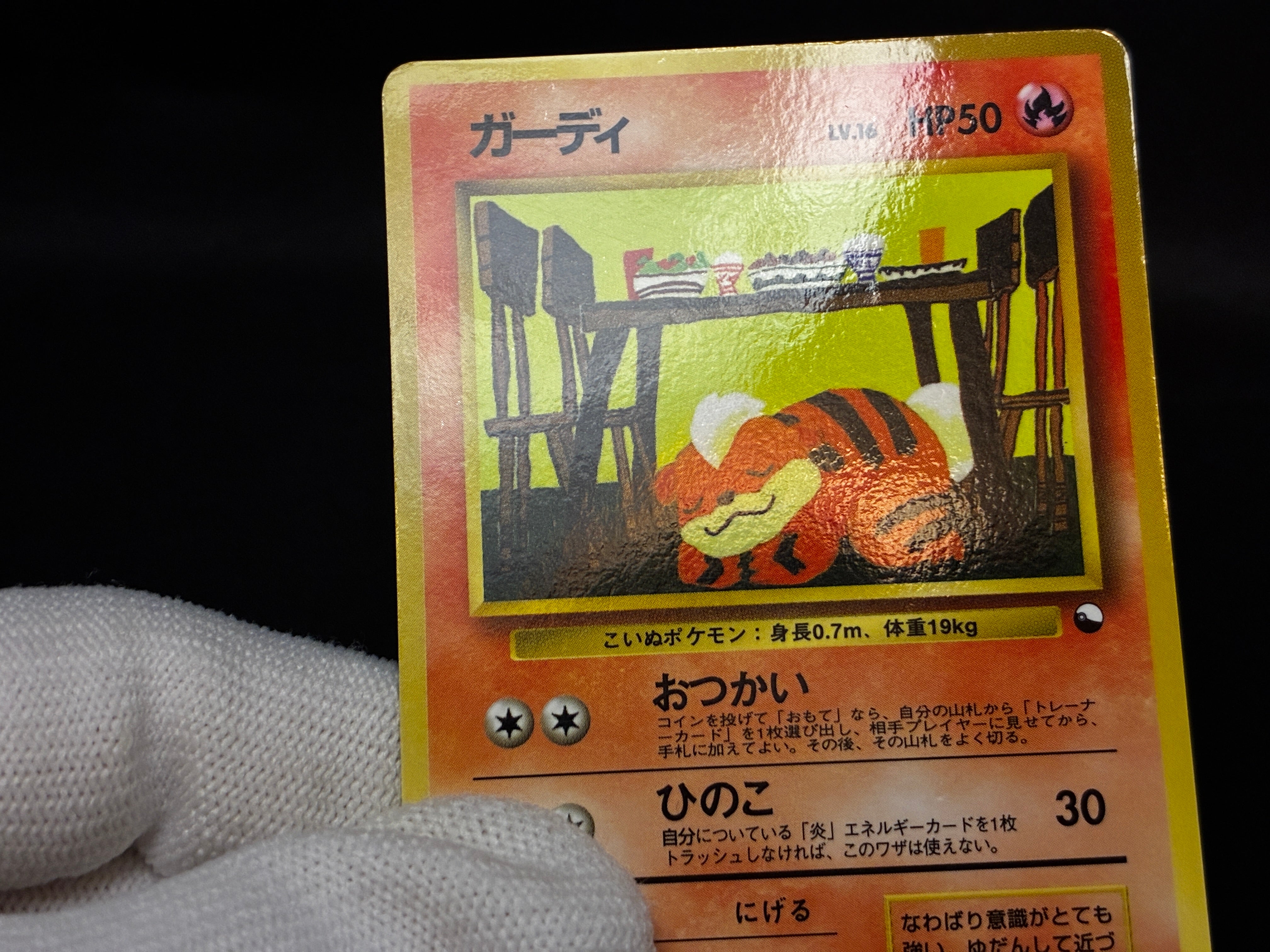 【MP】Growlithe No. 053 | Vending Series 3 Glossy | Japanese Pokemon Card