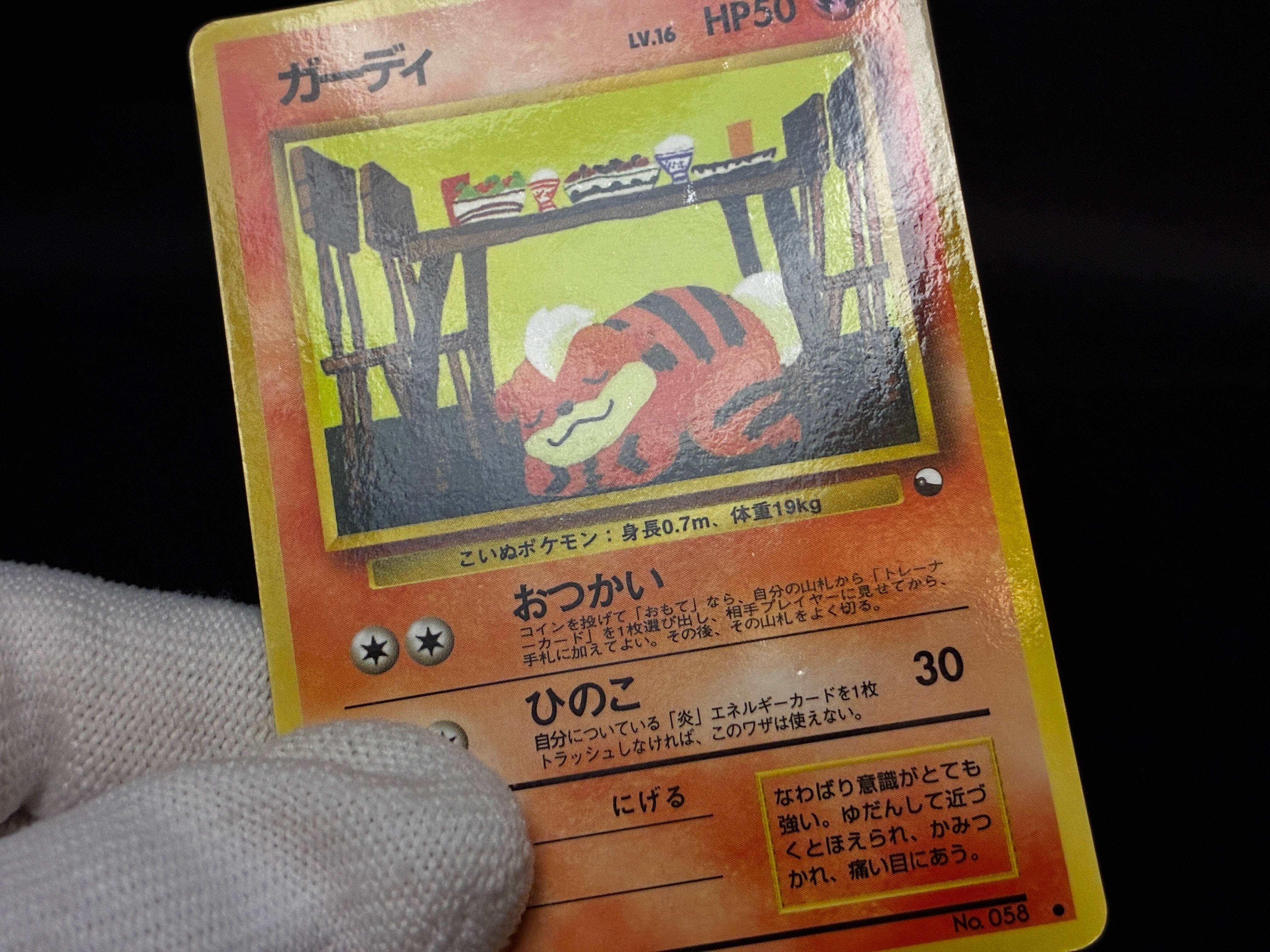 【MP】Growlithe No. 053 | Vending Series 3 Glossy | Japanese Pokemon Card