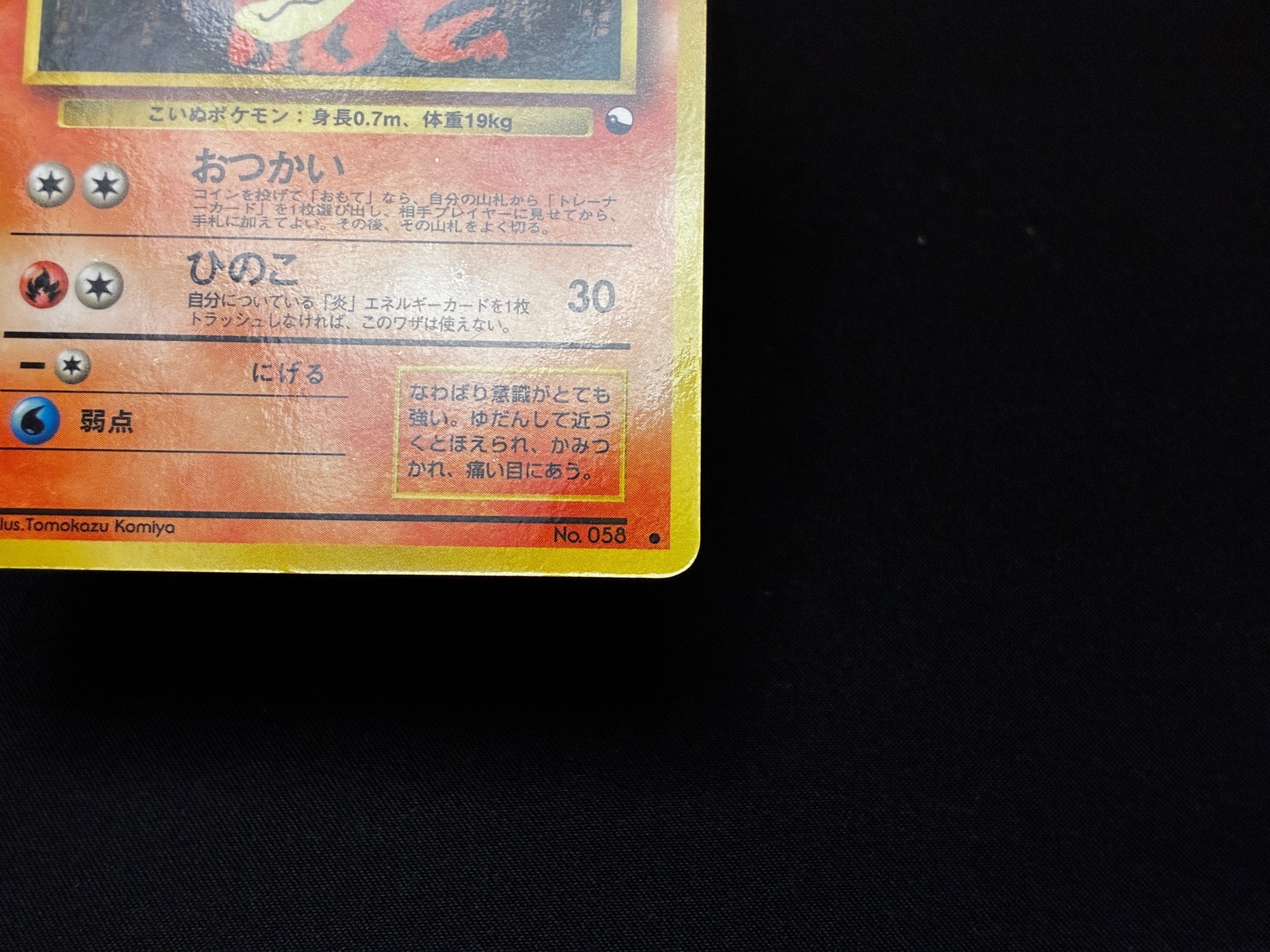 【MP】Growlithe No. 053 | Vending Series 3 Glossy | Japanese Pokemon Card