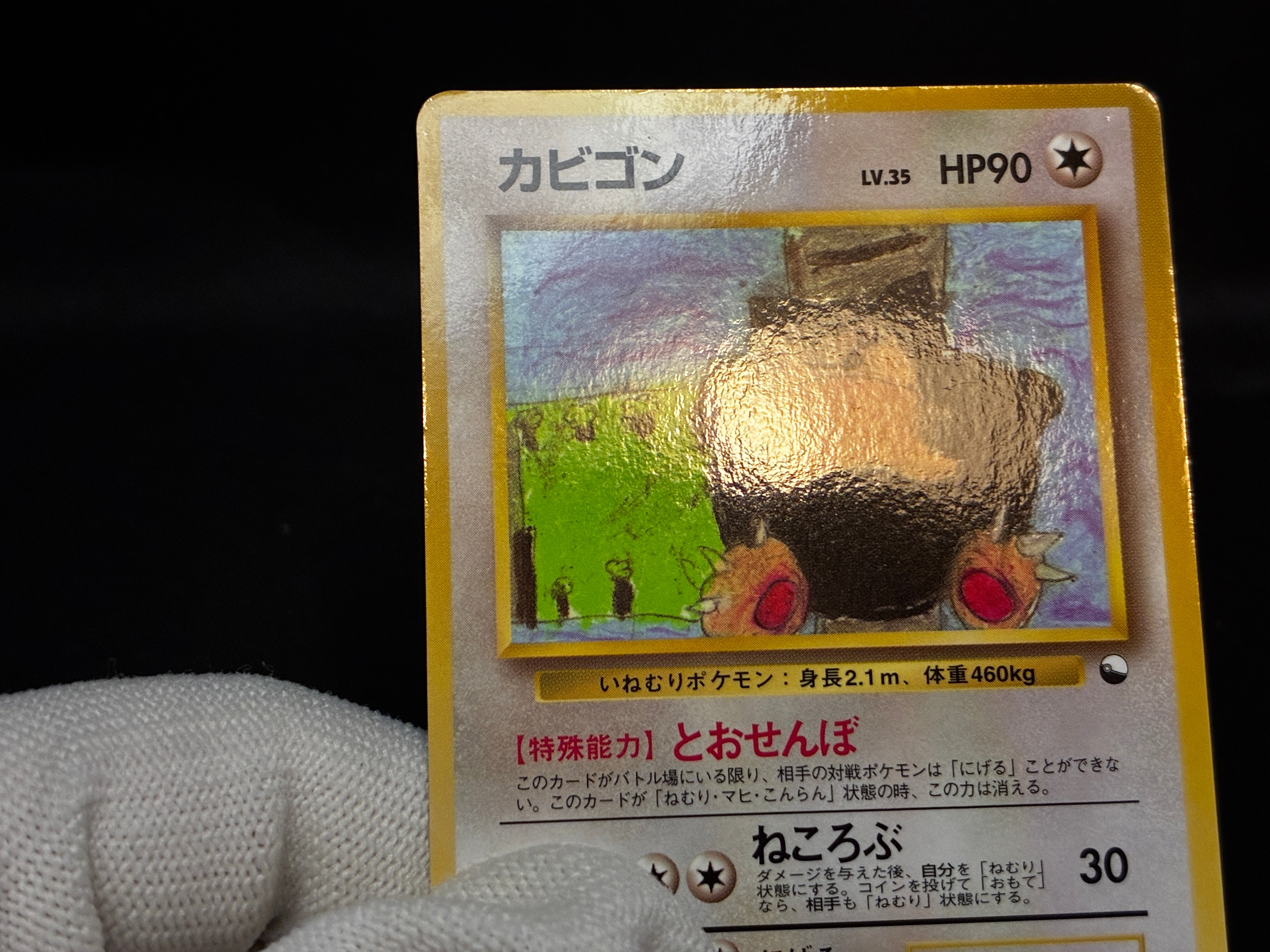 【LP】Snorlax No. 143 Glossy | Vending Series 1 | Pokemon Card Japanese