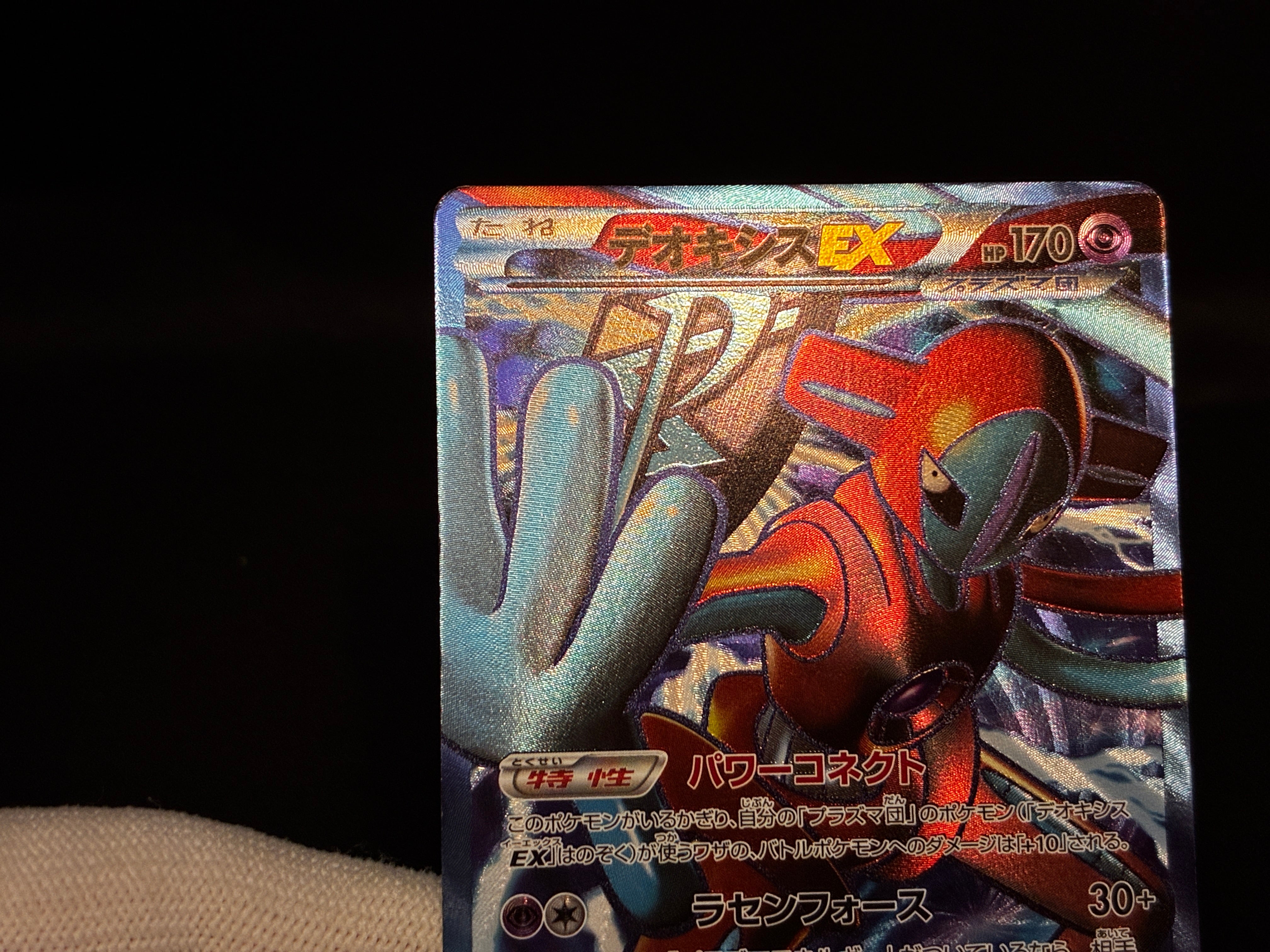【MP】Deoxys 053/051 1st Edition | Spiral Force BW8 | Pokemon Card Japanese