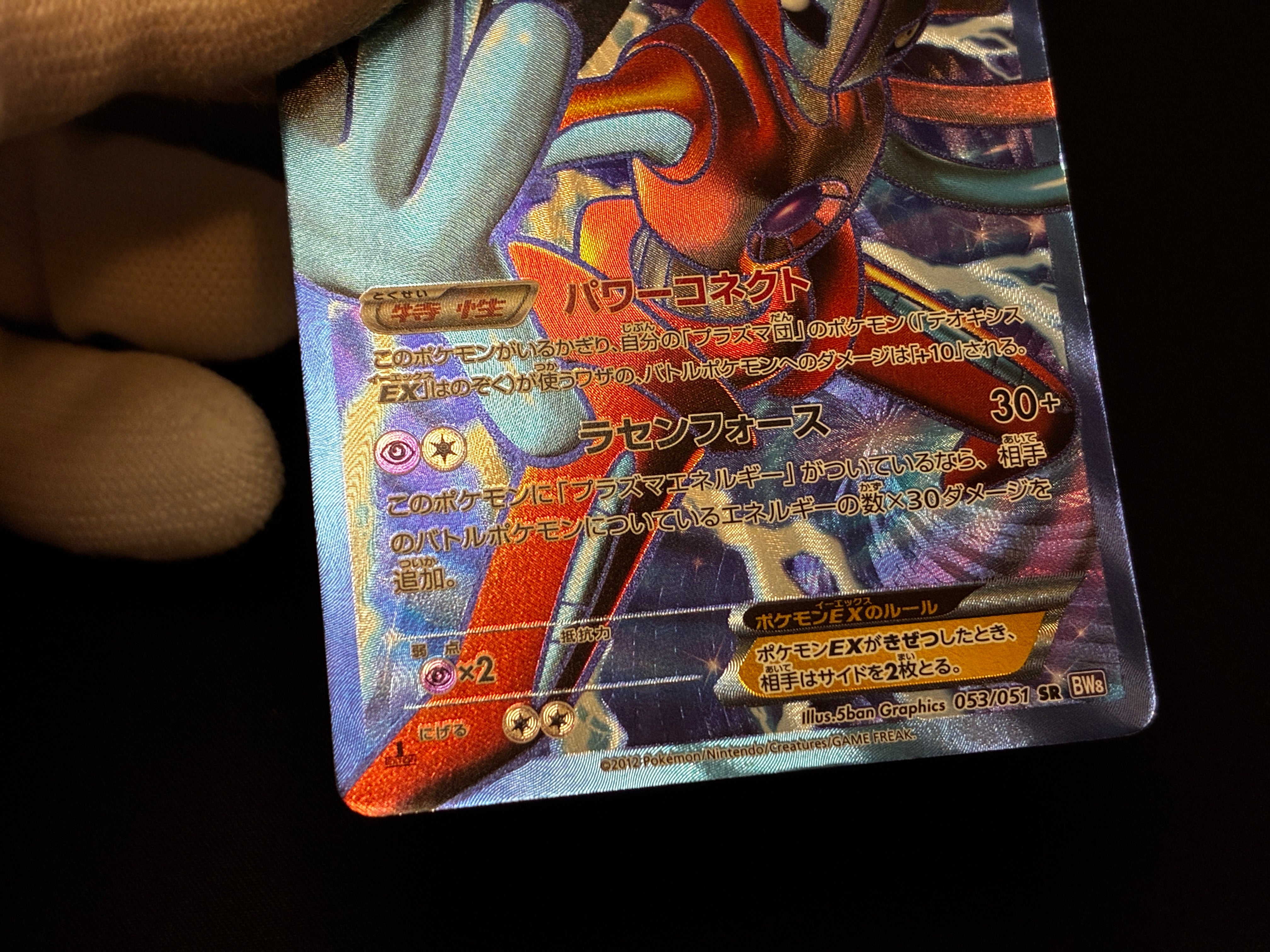 【MP】Deoxys 053/051 1st Edition | Spiral Force BW8 | Pokemon Card Japanese