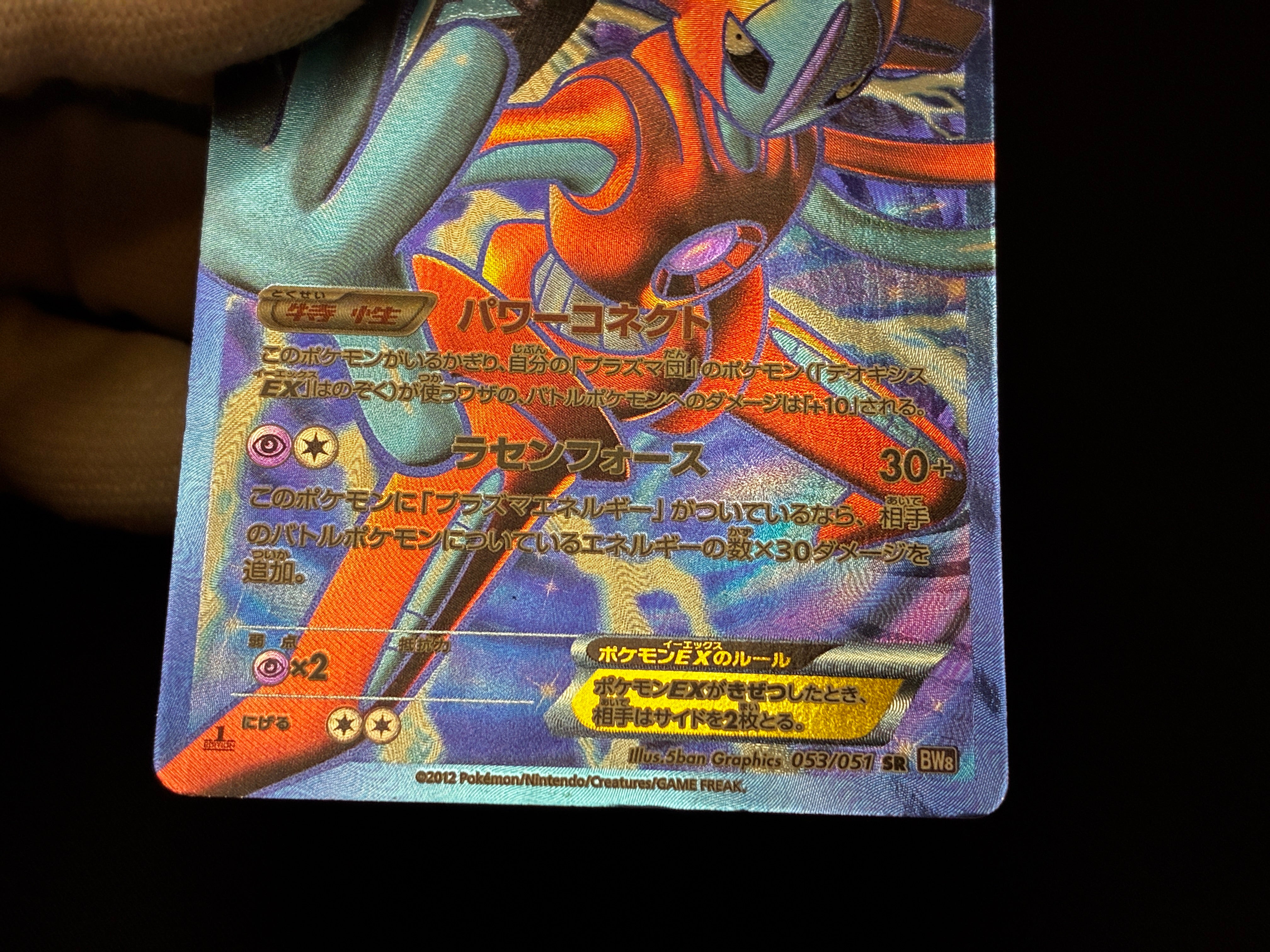 【MP】Deoxys 053/051 1st Edition | Spiral Force BW8 | Pokemon Card Japanese