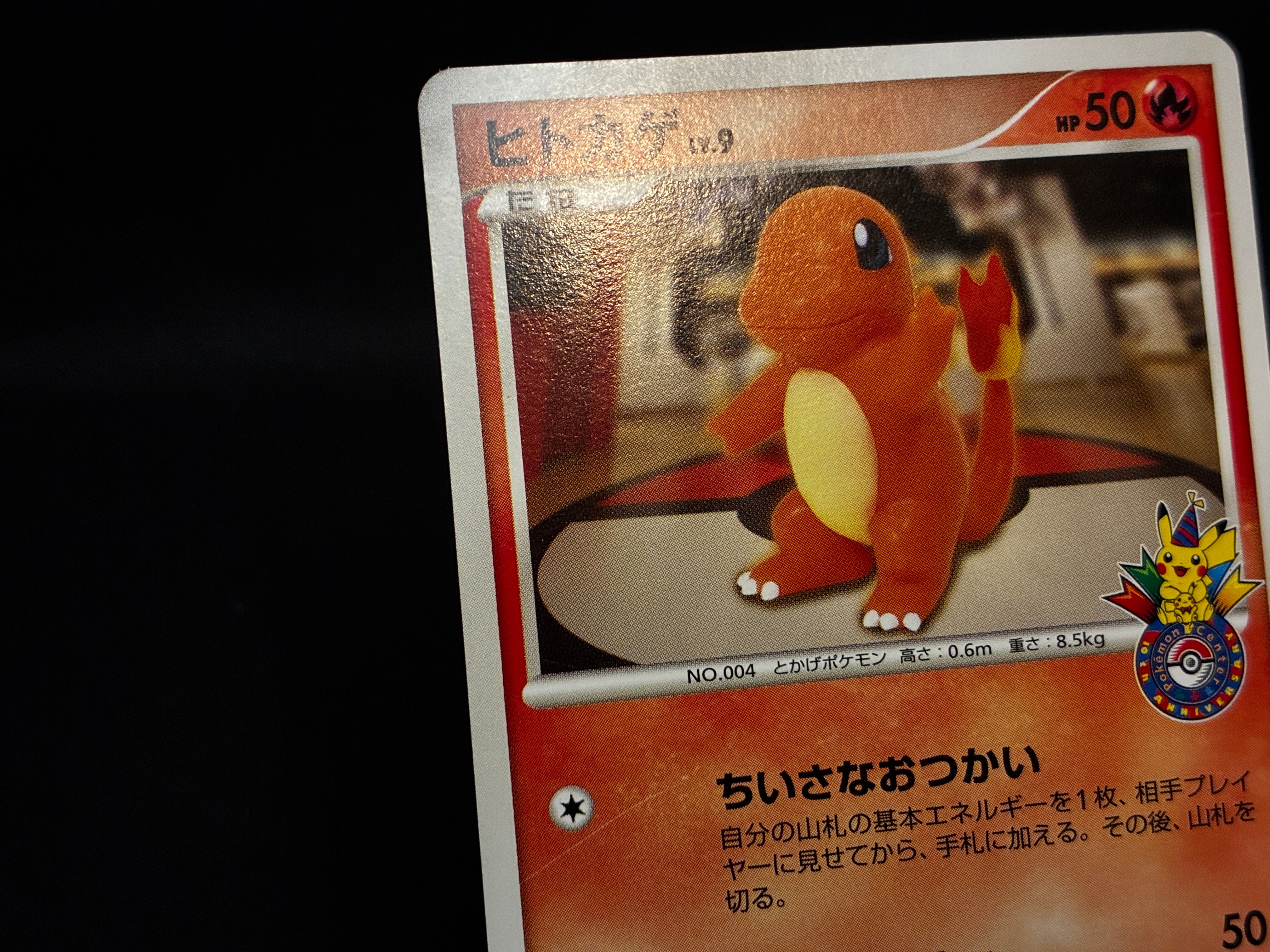 【LP】Charmander 124/DP-P | Promo 10th Anniversary | Japanese Pokemon Card