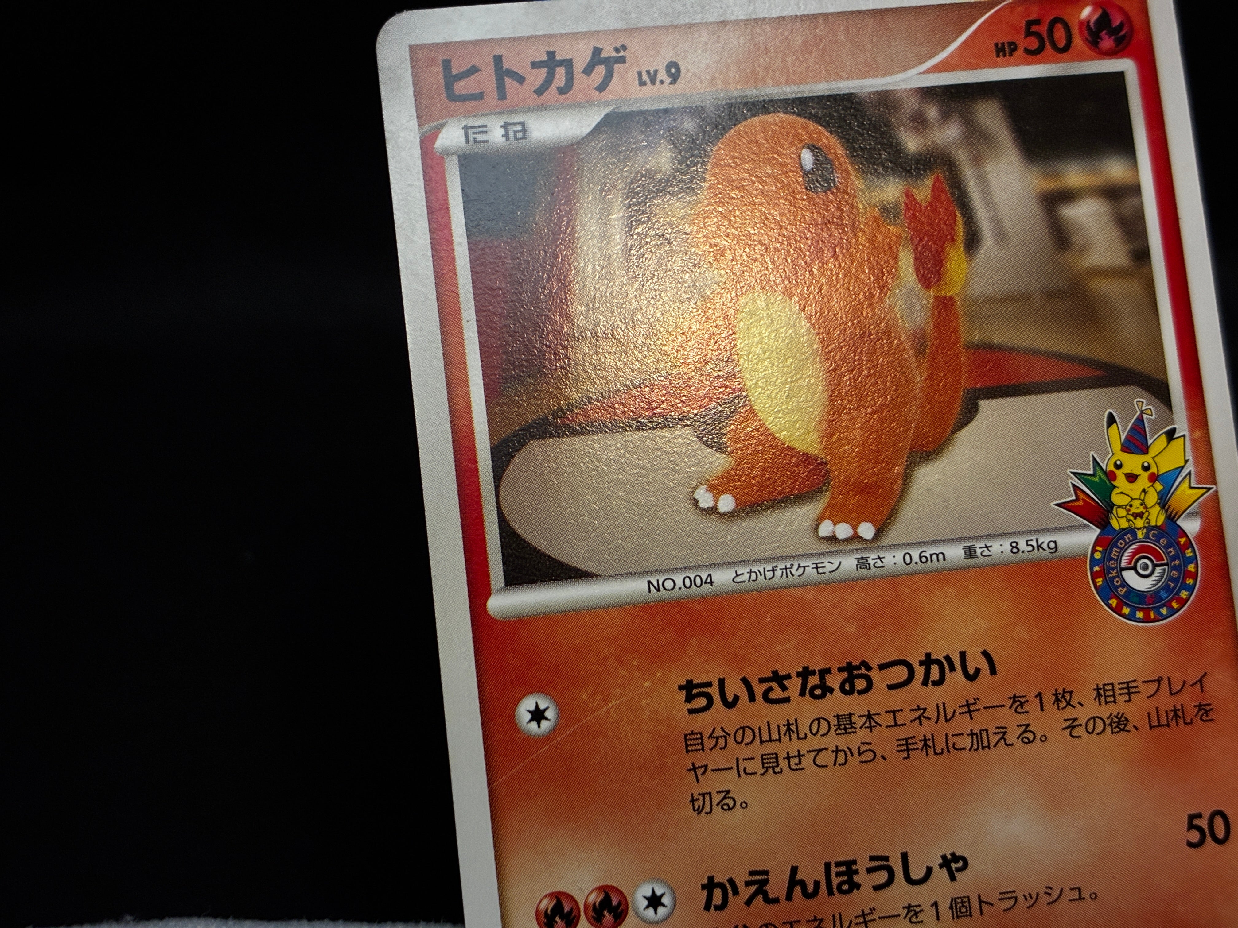 【LP】Charmander 124/DP-P | Promo 10th Anniversary | Japanese Pokemon Card