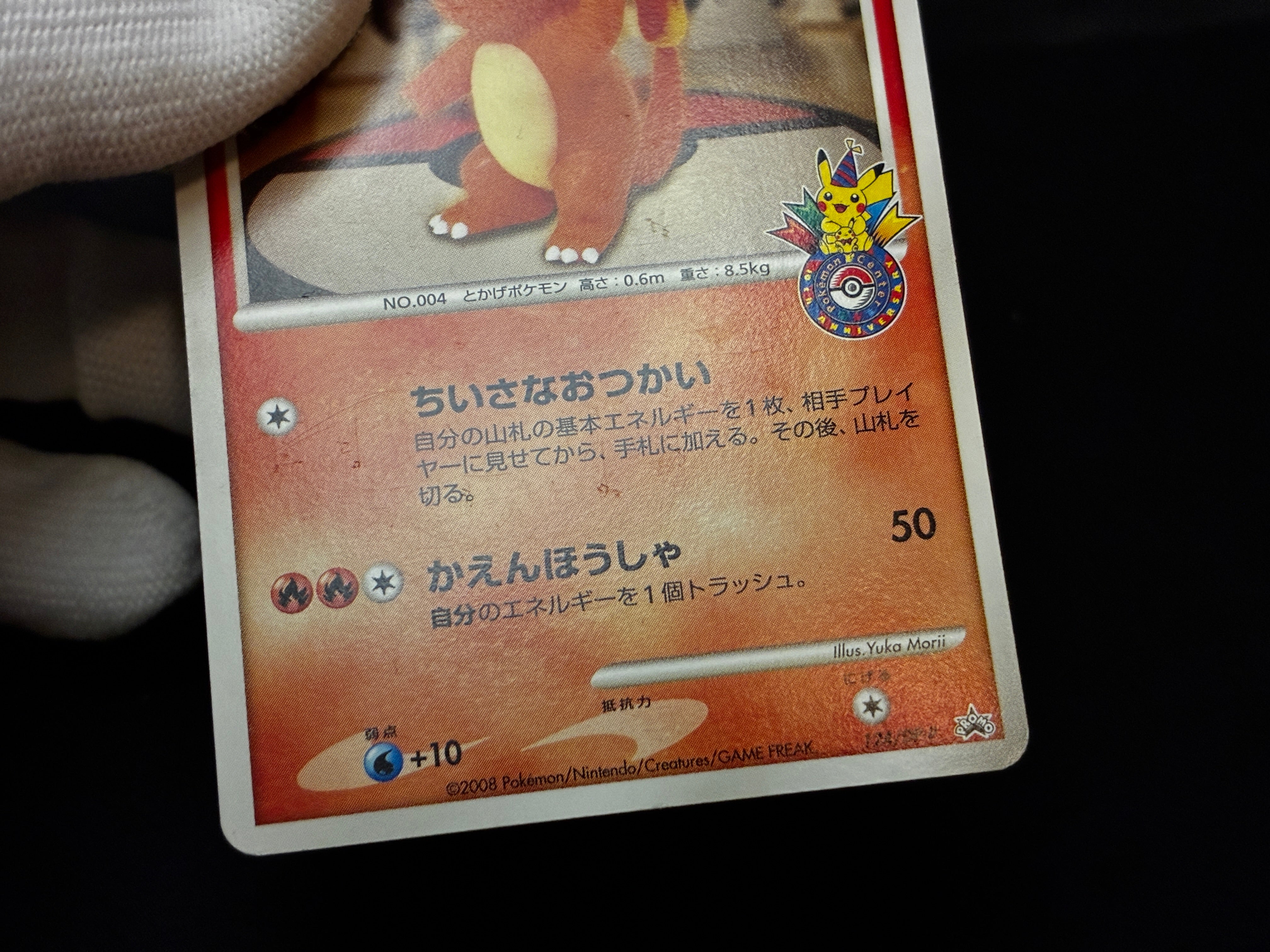 【LP】Charmander 124/DP-P | Promo 10th Anniversary | Japanese Pokemon Card