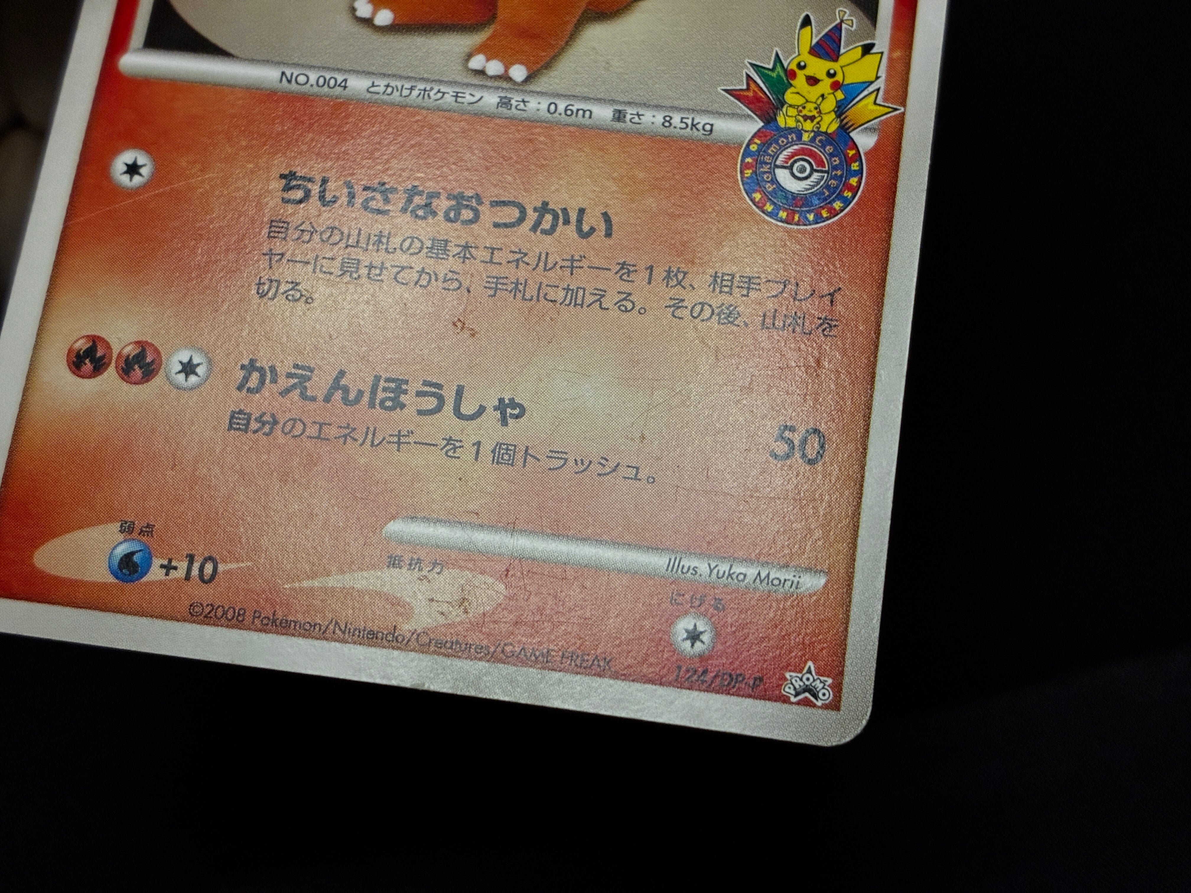 【LP】Charmander 124/DP-P | Promo 10th Anniversary | Japanese Pokemon Card