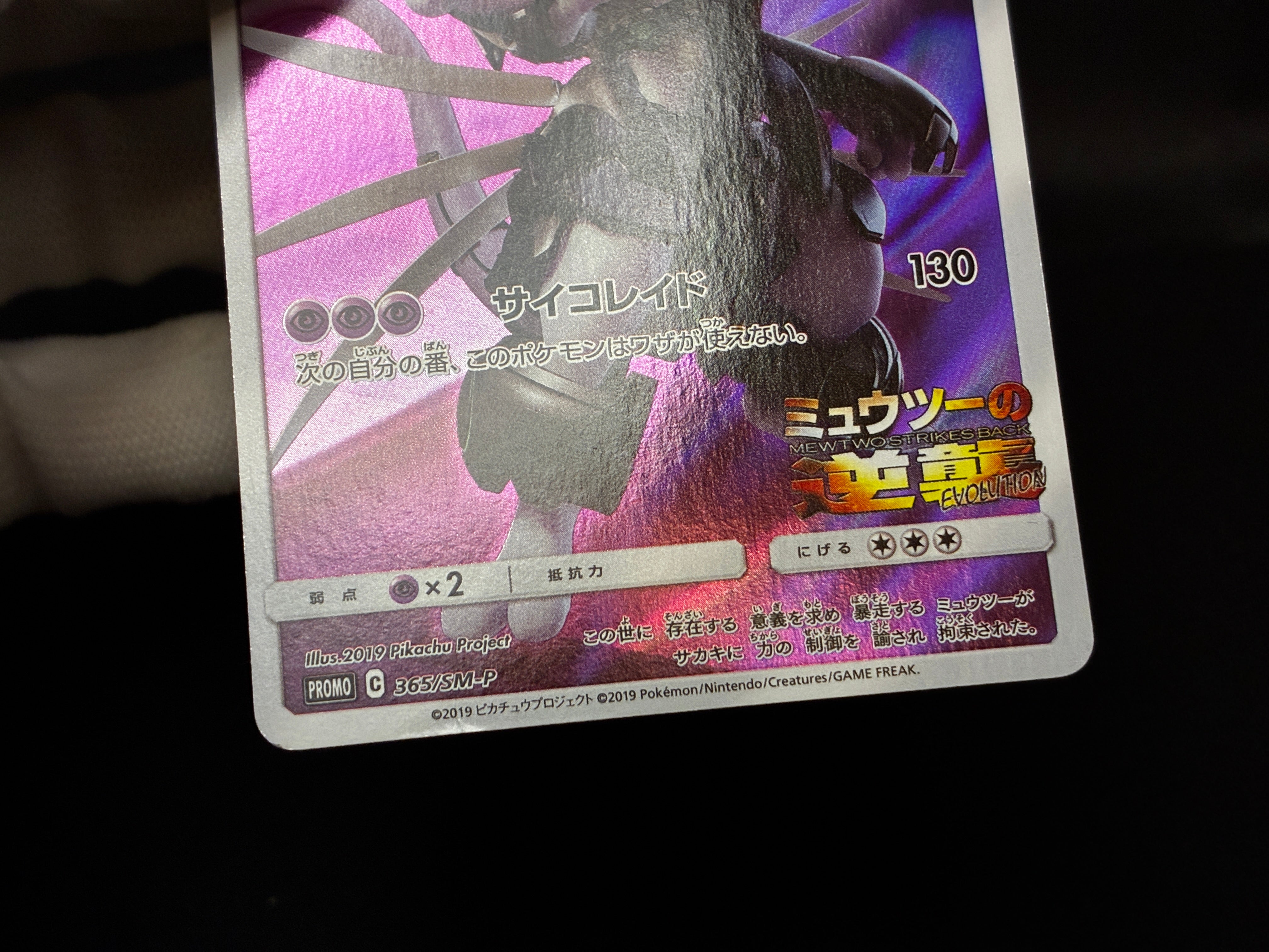 【MP】Hoopa 155/XY-P Armored Mewtwo 365/SM-P | Movie Promo | Pokemon Card Japanese