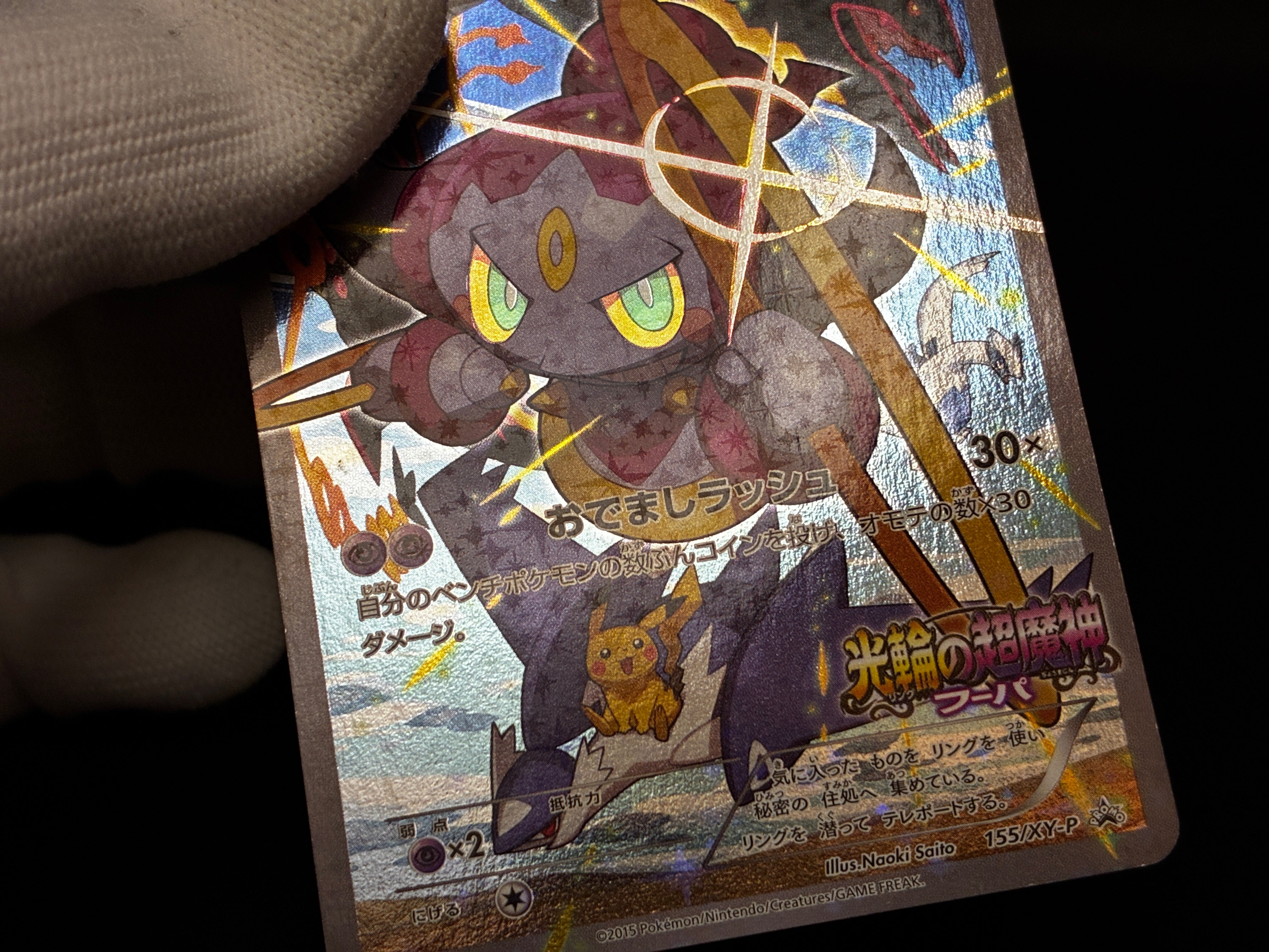 【MP】Hoopa 155/XY-P Armored Mewtwo 365/SM-P | Movie Promo | Pokemon Card Japanese