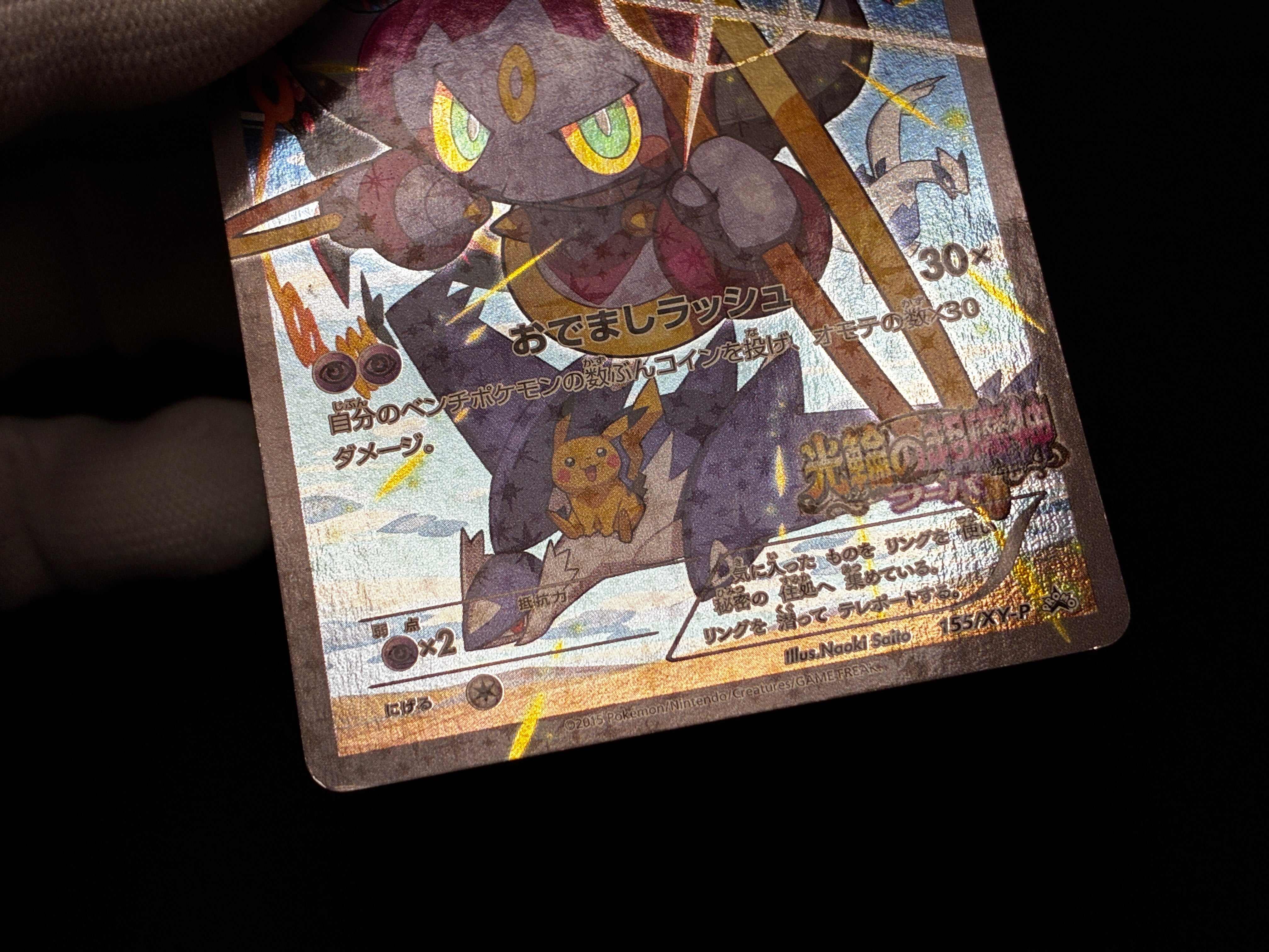 【MP】Hoopa 155/XY-P Armored Mewtwo 365/SM-P | Movie Promo | Pokemon Card Japanese