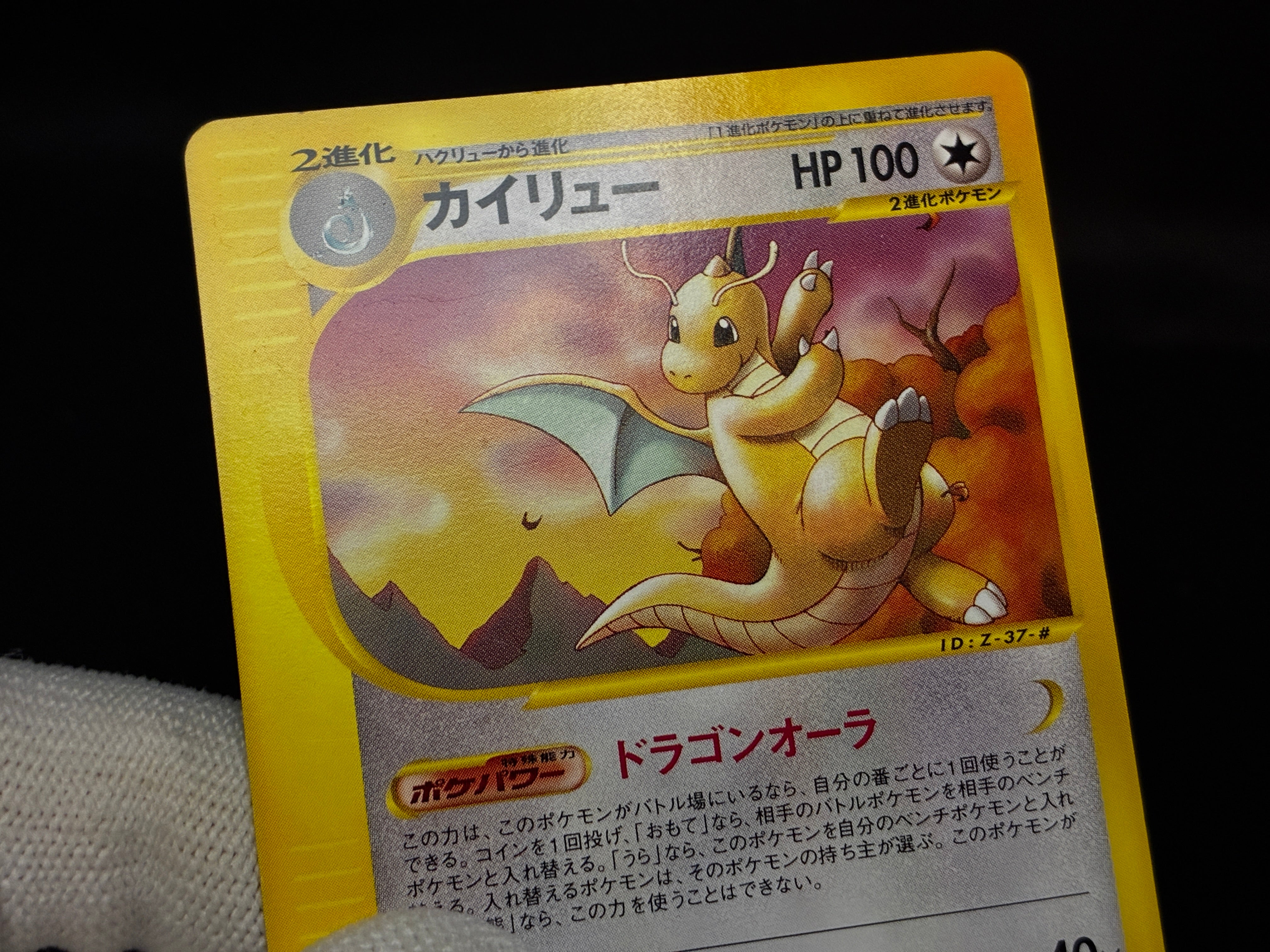 【LP】Dratini Dragonair Dragonite 018/T | Trainers Magazine Promo | Japanese Pokemon Card