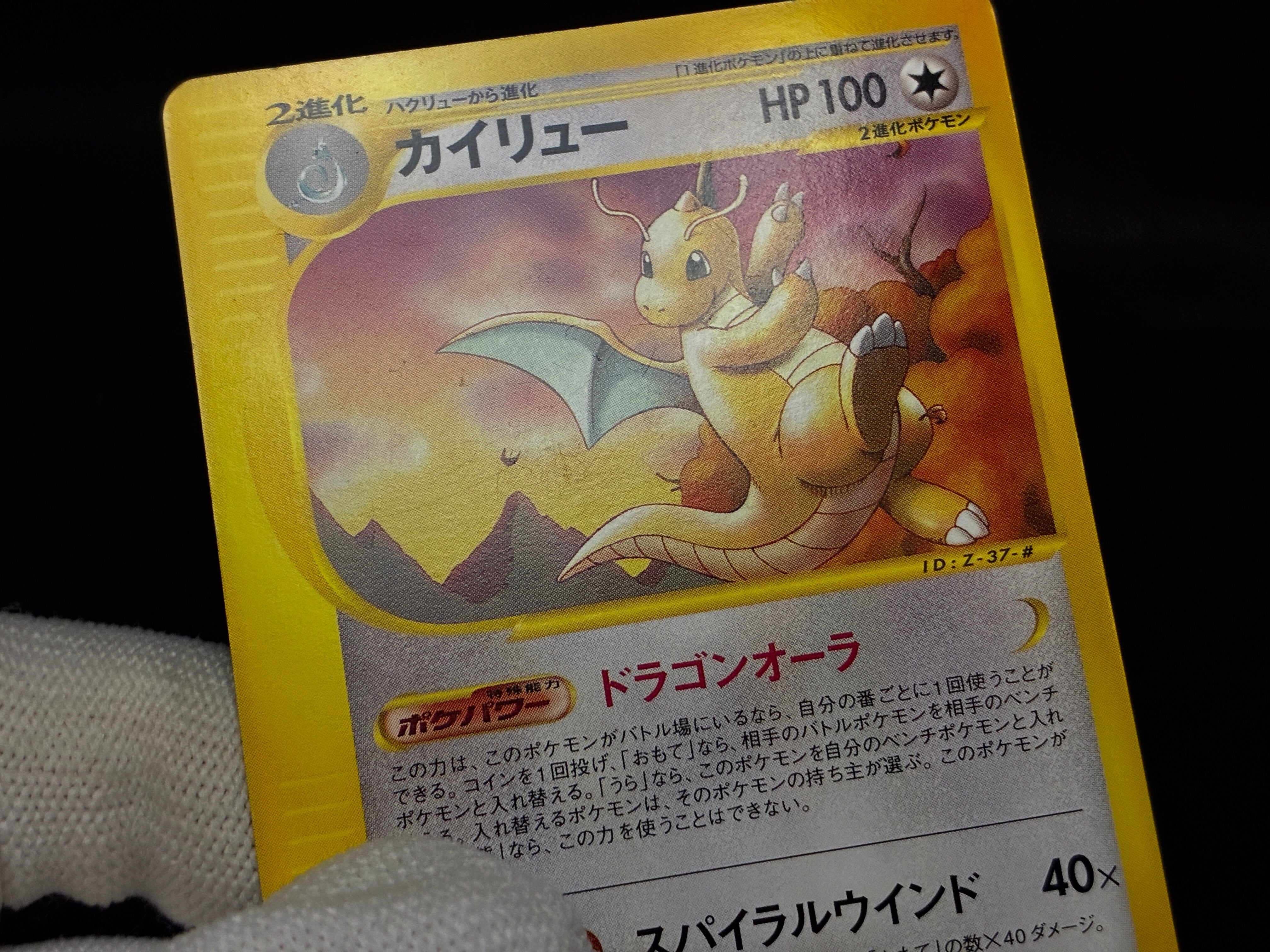 【LP】Dratini Dragonair Dragonite 018/T | Trainers Magazine Promo | Japanese Pokemon Card