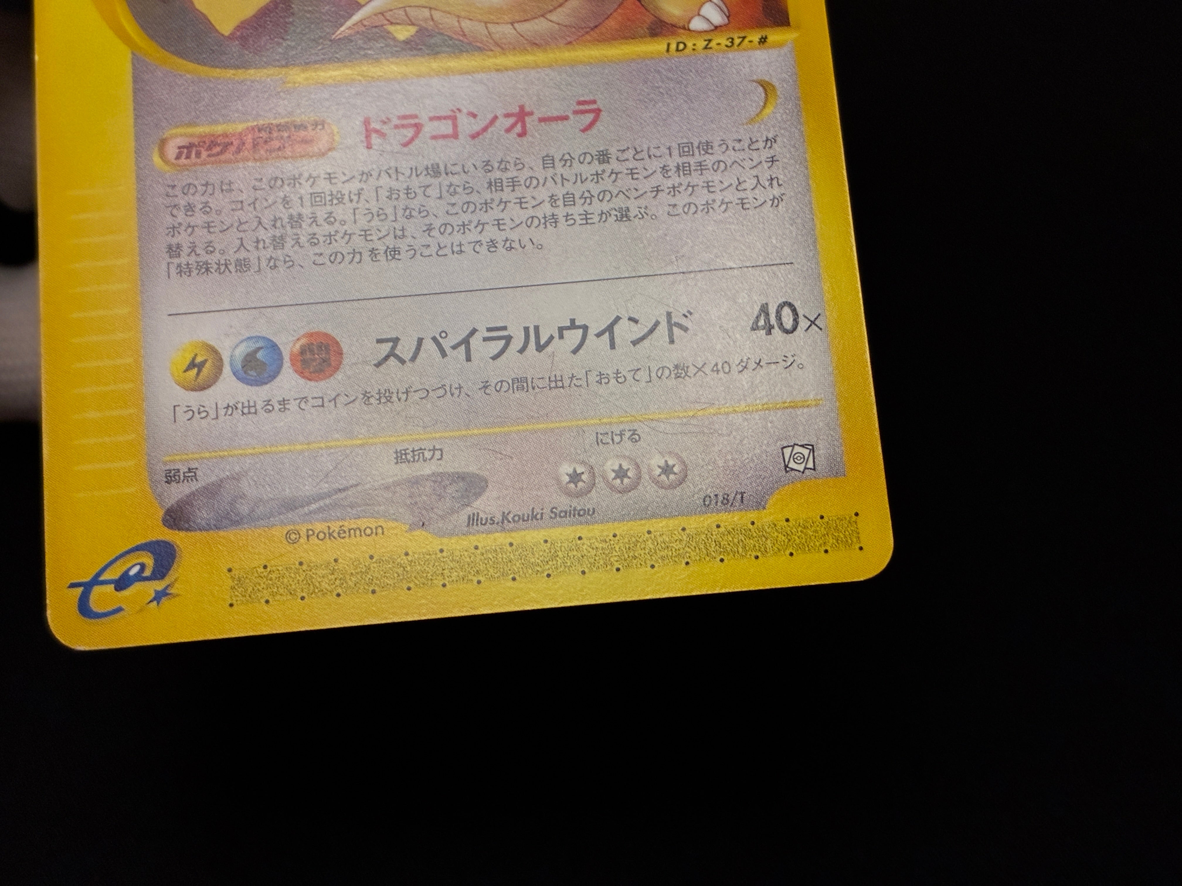 【LP】Dratini Dragonair Dragonite 018/T | Trainers Magazine Promo | Japanese Pokemon Card
