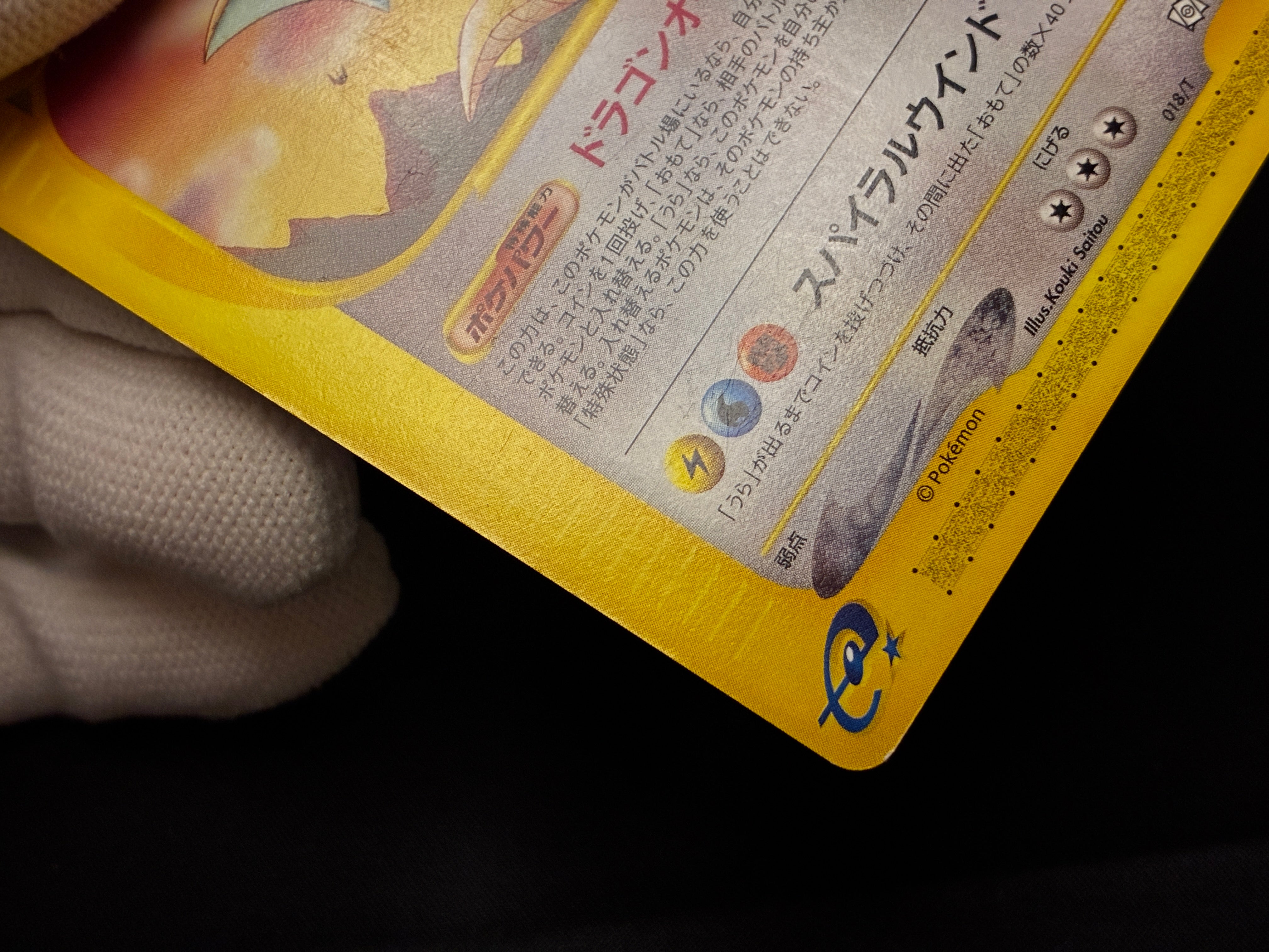 【LP】Dratini Dragonair Dragonite 018/T | Trainers Magazine Promo | Japanese Pokemon Card
