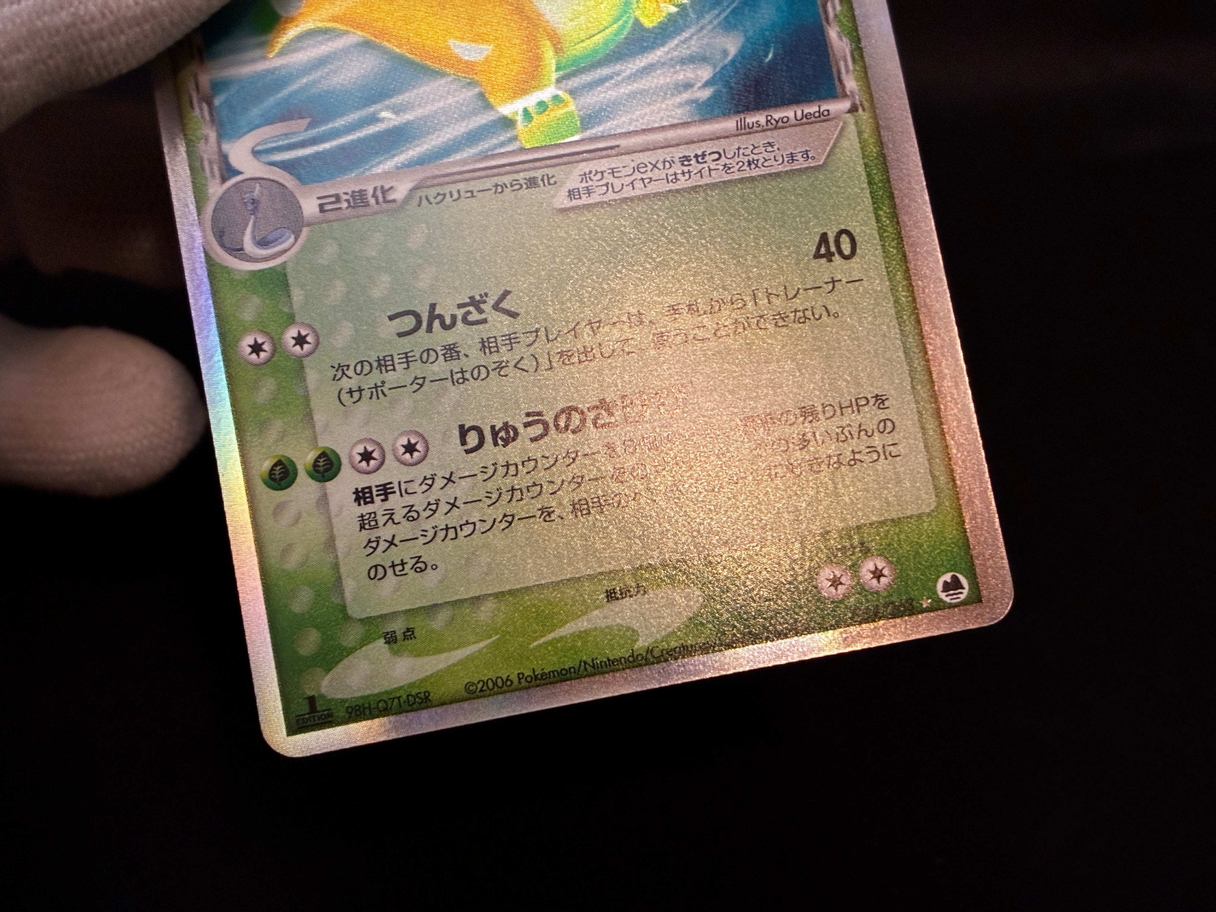 【LP】Dragonite ex delta 004/068 | EX Dragon Frontiers | Japanese Pokemon Card