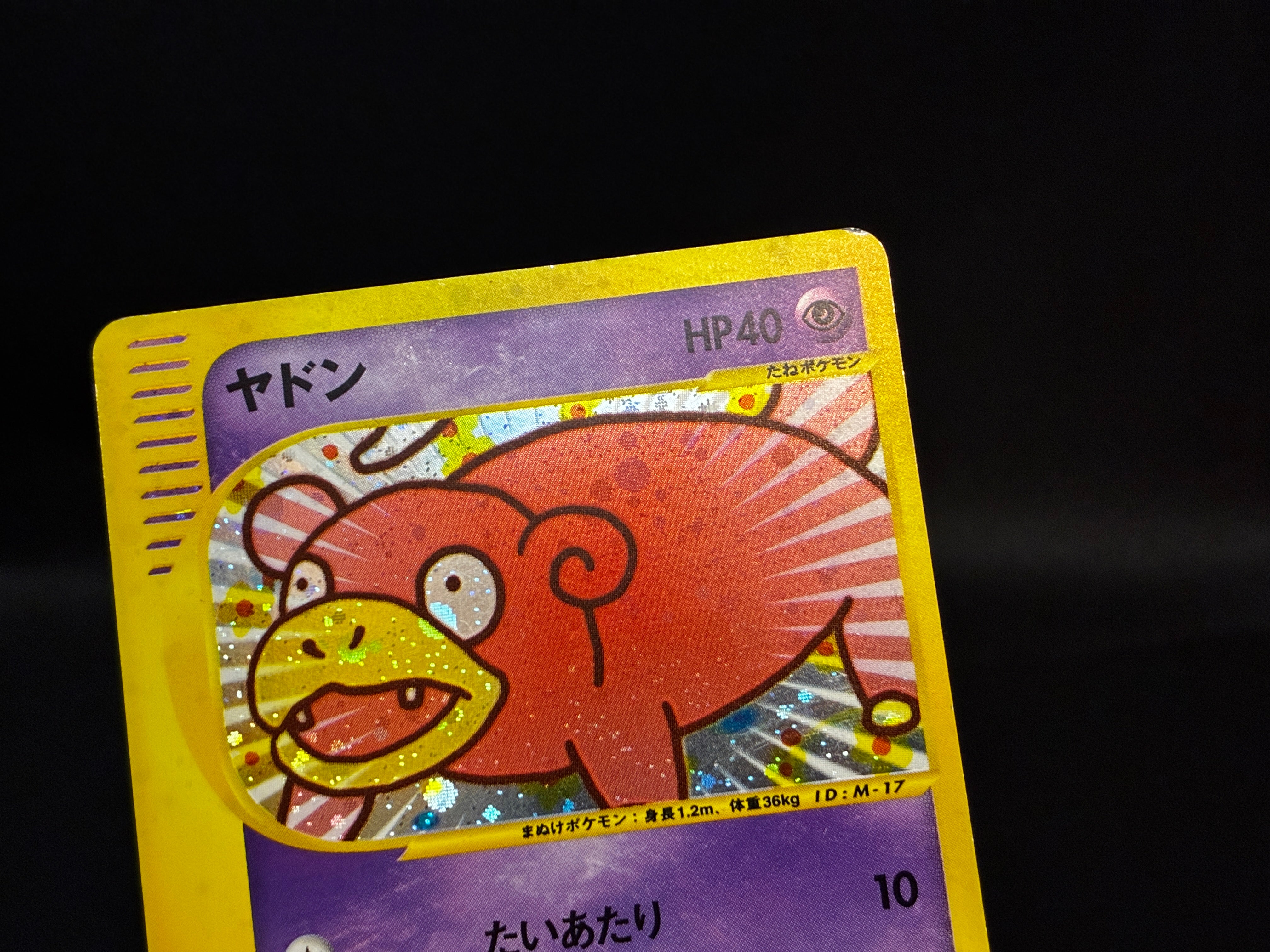 【MP】Slowpoke 014/018 Holo | Mcdonald's Promo e-card | Pokemon Card Japanese