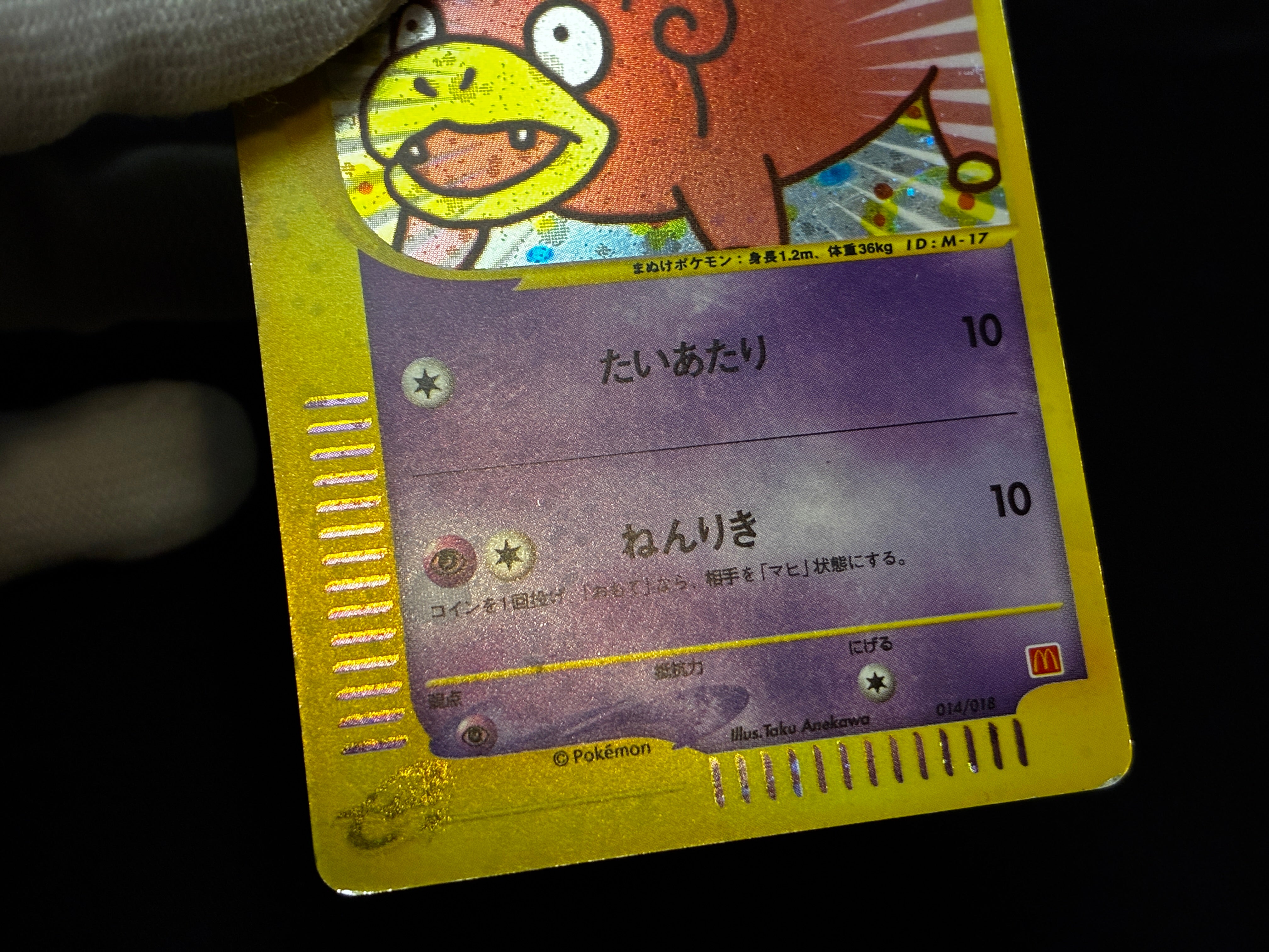 【MP】Slowpoke 014/018 Holo | Mcdonald's Promo e-card | Pokemon Card Japanese