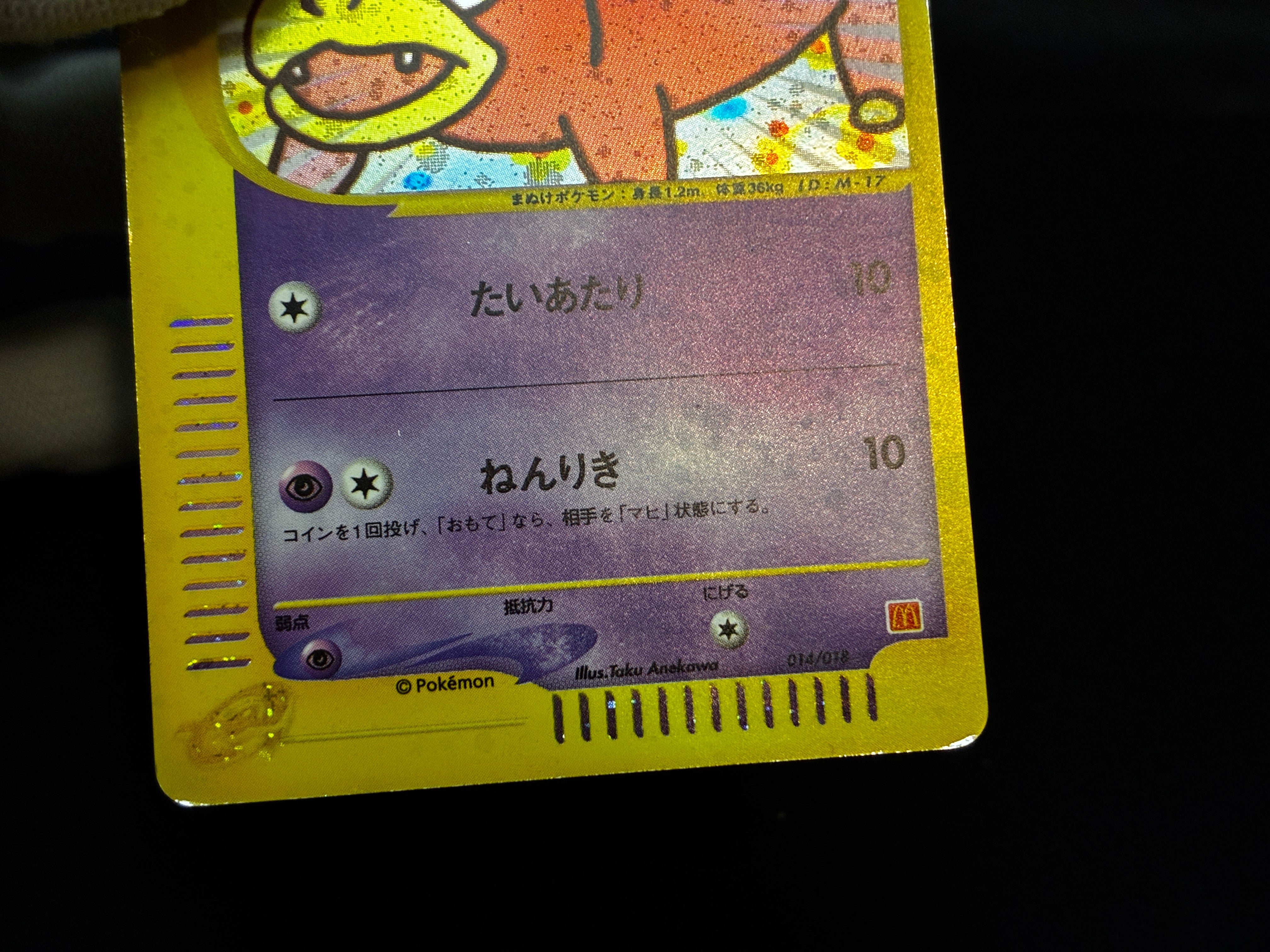 【MP】Slowpoke 014/018 Holo | Mcdonald's Promo e-card | Pokemon Card Japanese