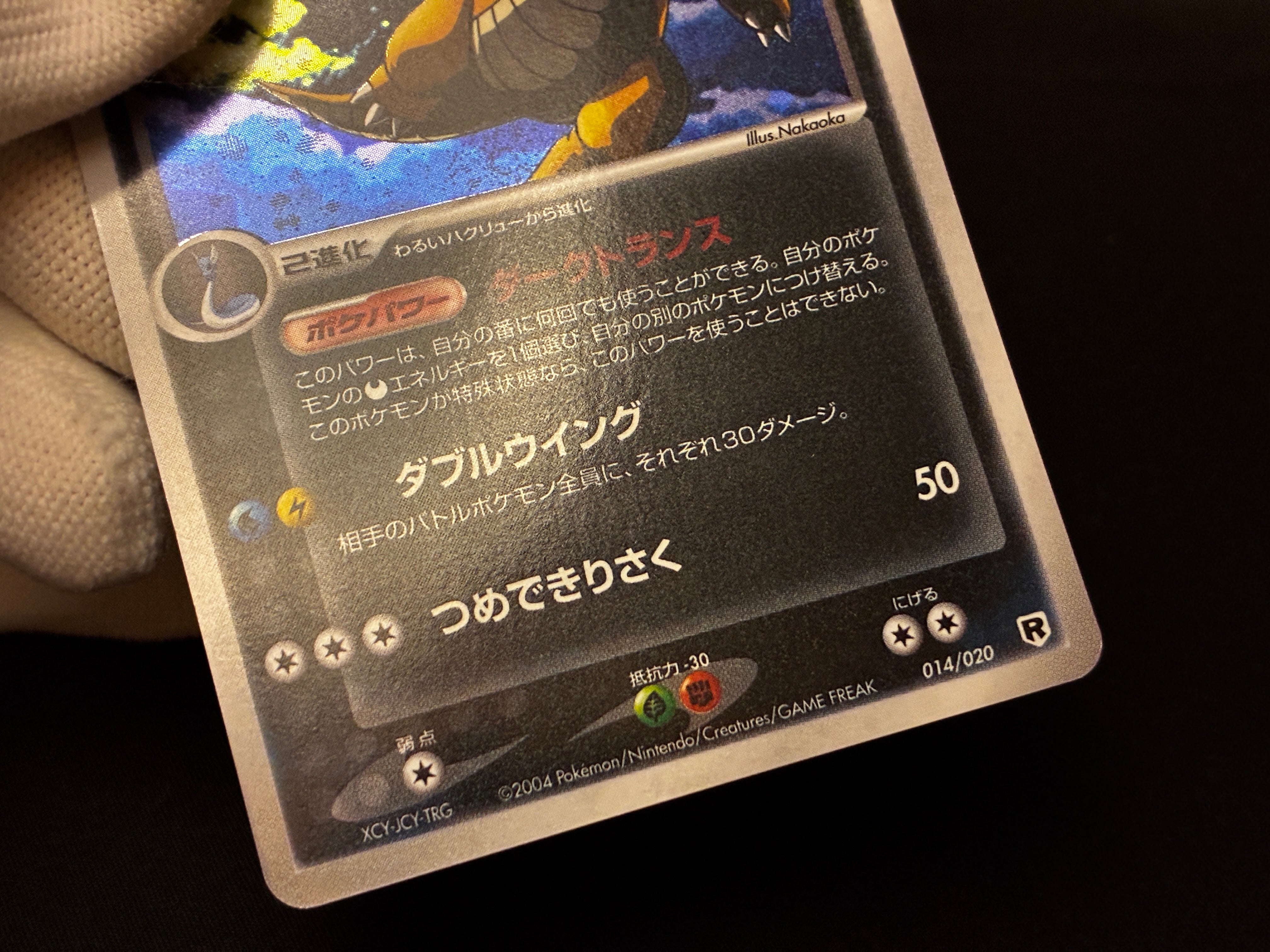 【MP】Dragonite 014/020 Holo | Silver Deck Kit Team Rocket Returns | Pokemon Card Japanese