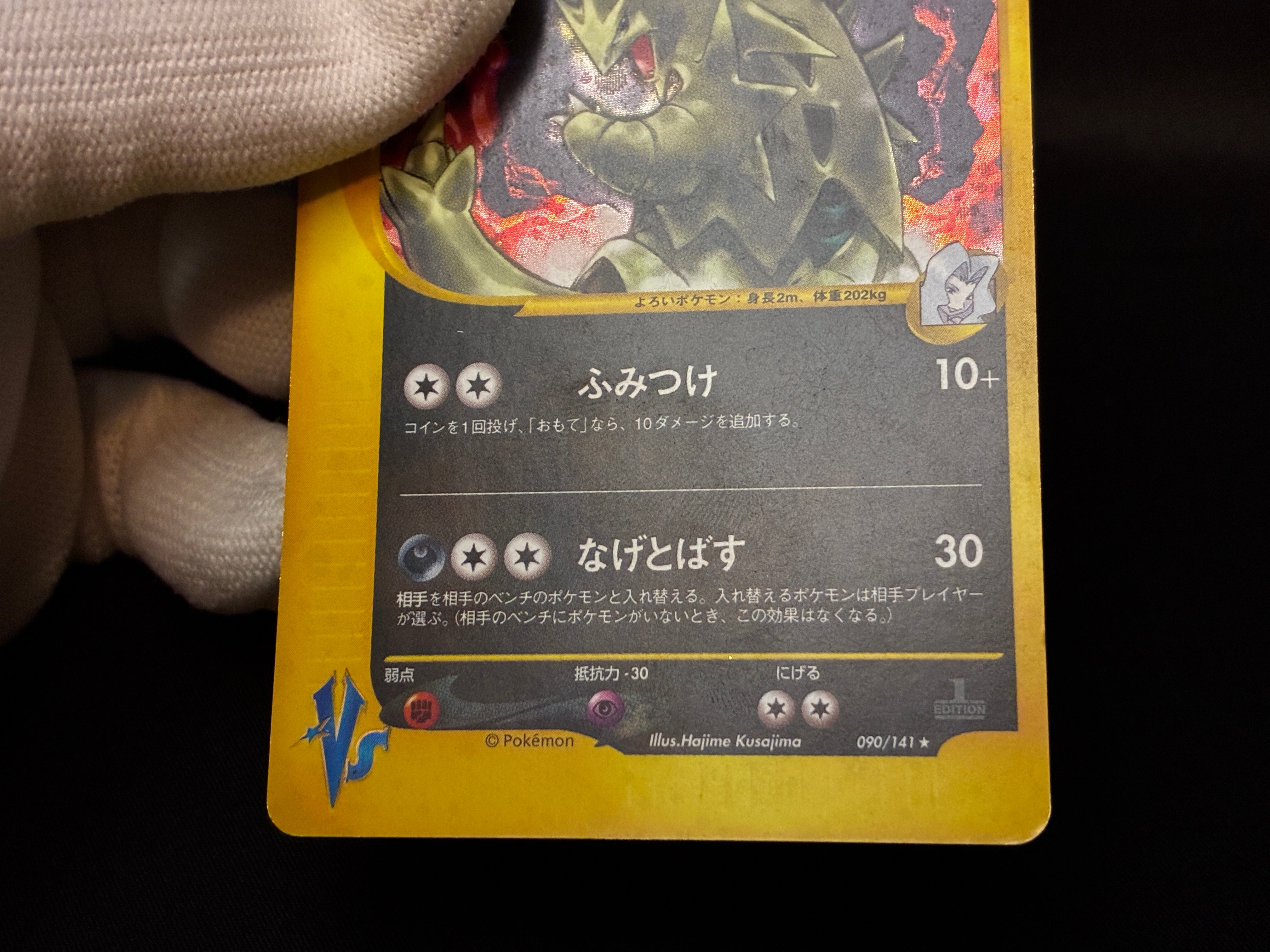 【LP】Karen's Tyranitar 090/141 1st ED | VS Series | Japanese Pokemon Card