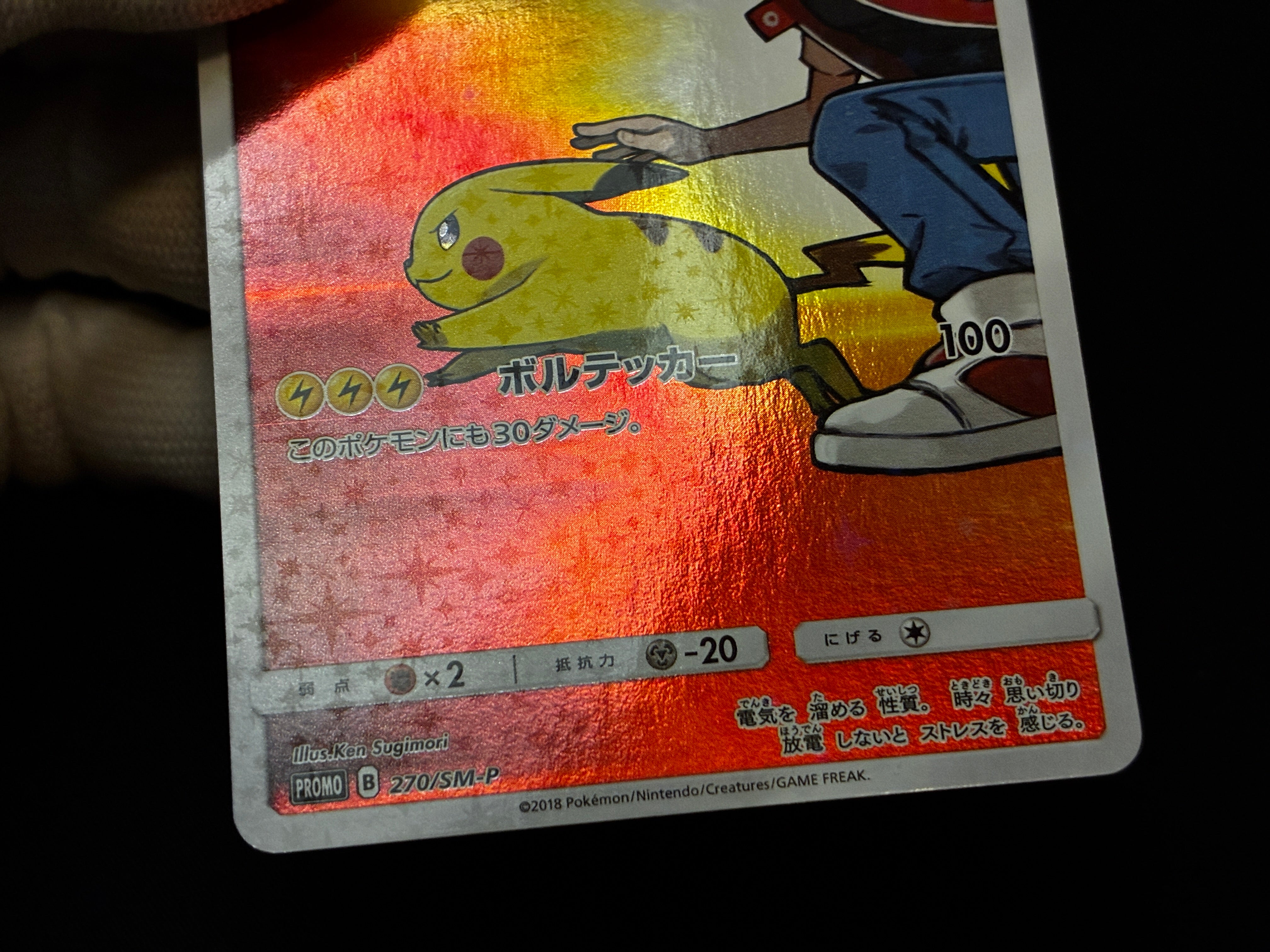 【LP】Red's Pikachu 270/SM-P 20th Anniversary Promo | Pokemon Card Japanese