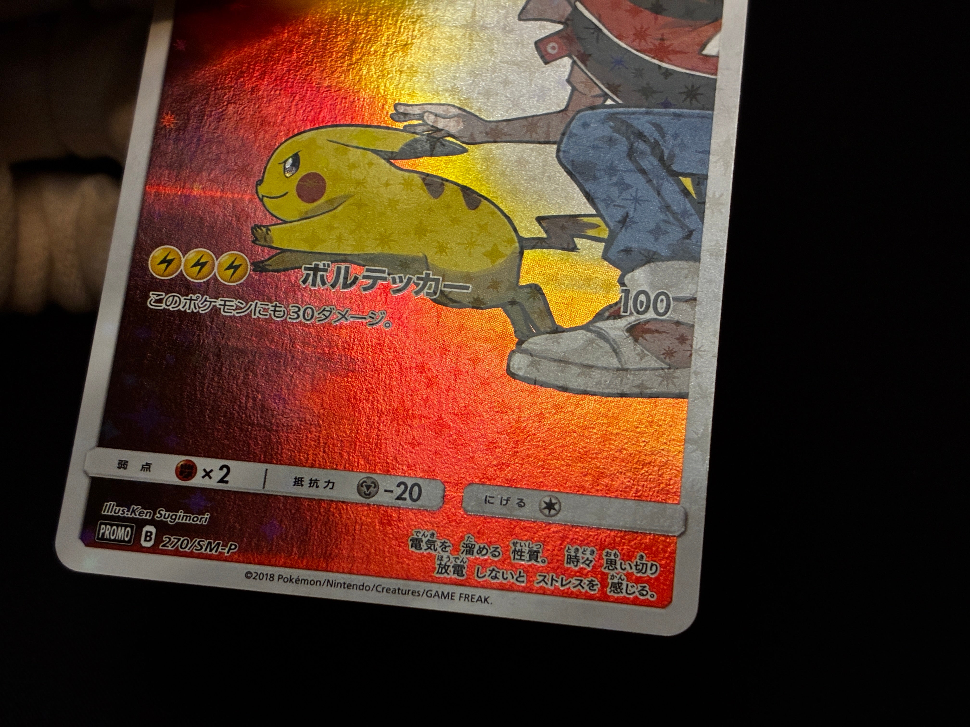 【LP】Red's Pikachu 270/SM-P 20th Anniversary Promo | Pokemon Card Japanese