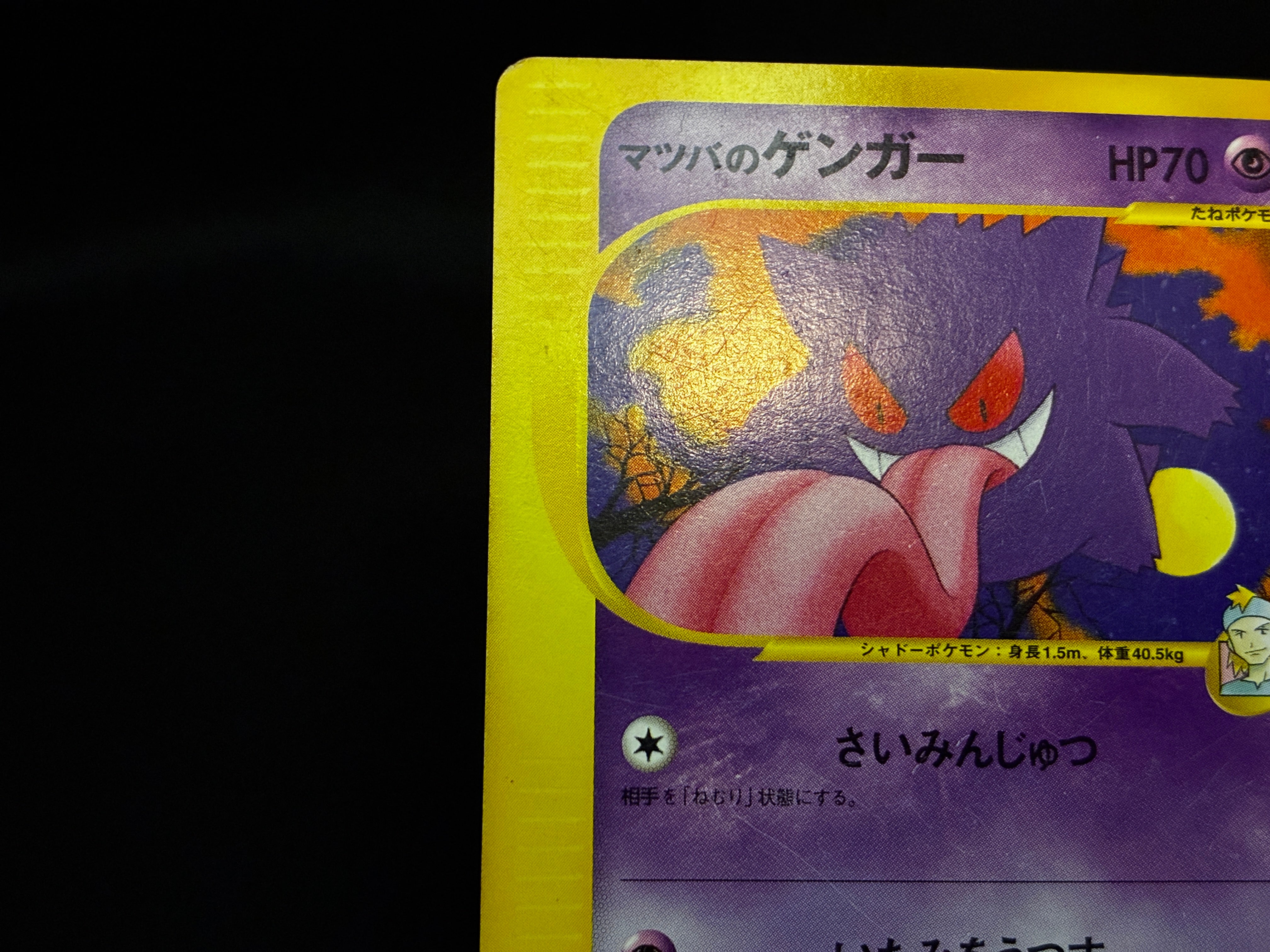 【MP】Morty's Gengar 021/141 | 1st Edition VS series | Japanese Pokemon Card