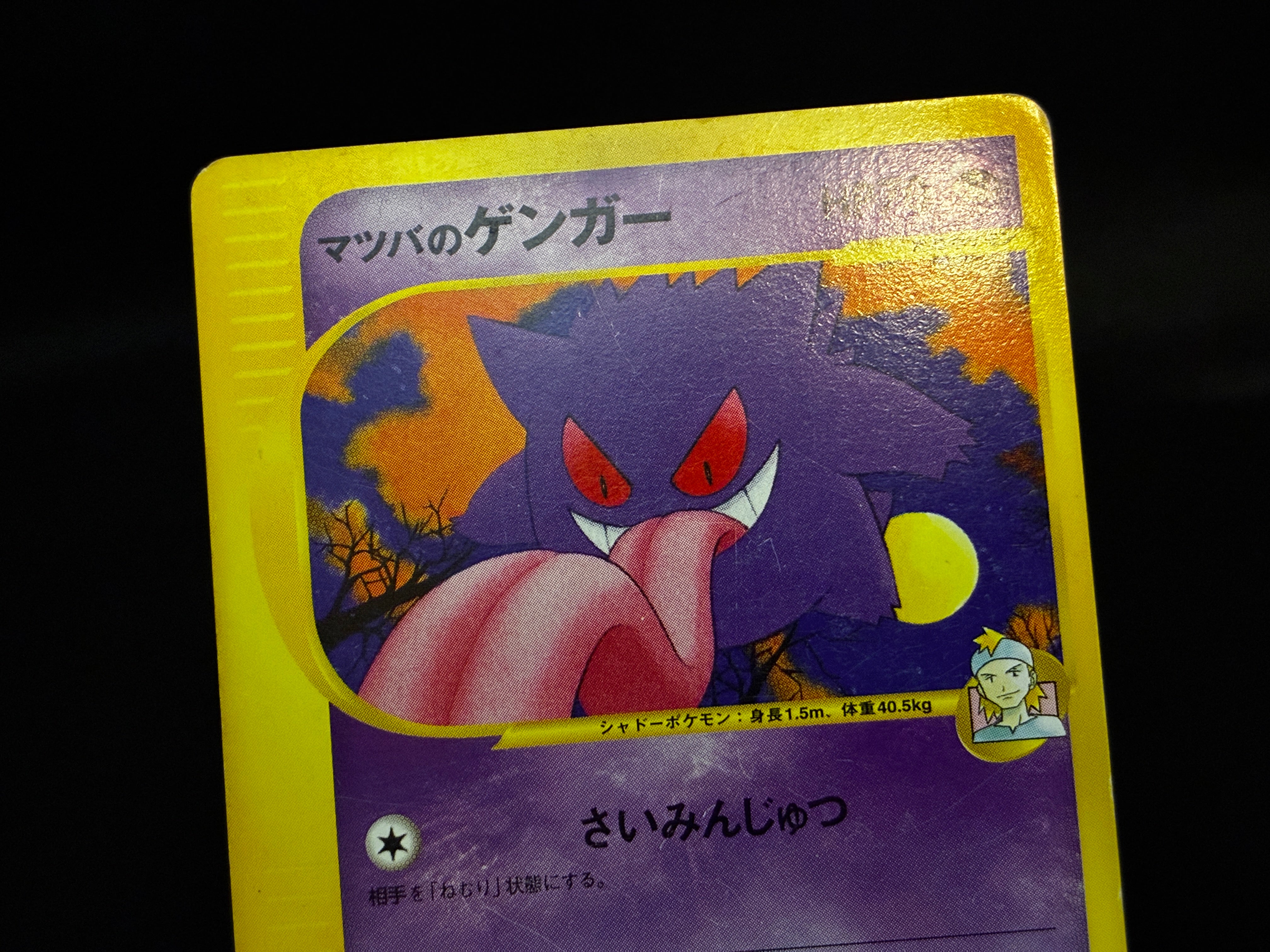 【MP】Morty's Gengar 021/141 | 1st Edition VS series | Japanese Pokemon Card