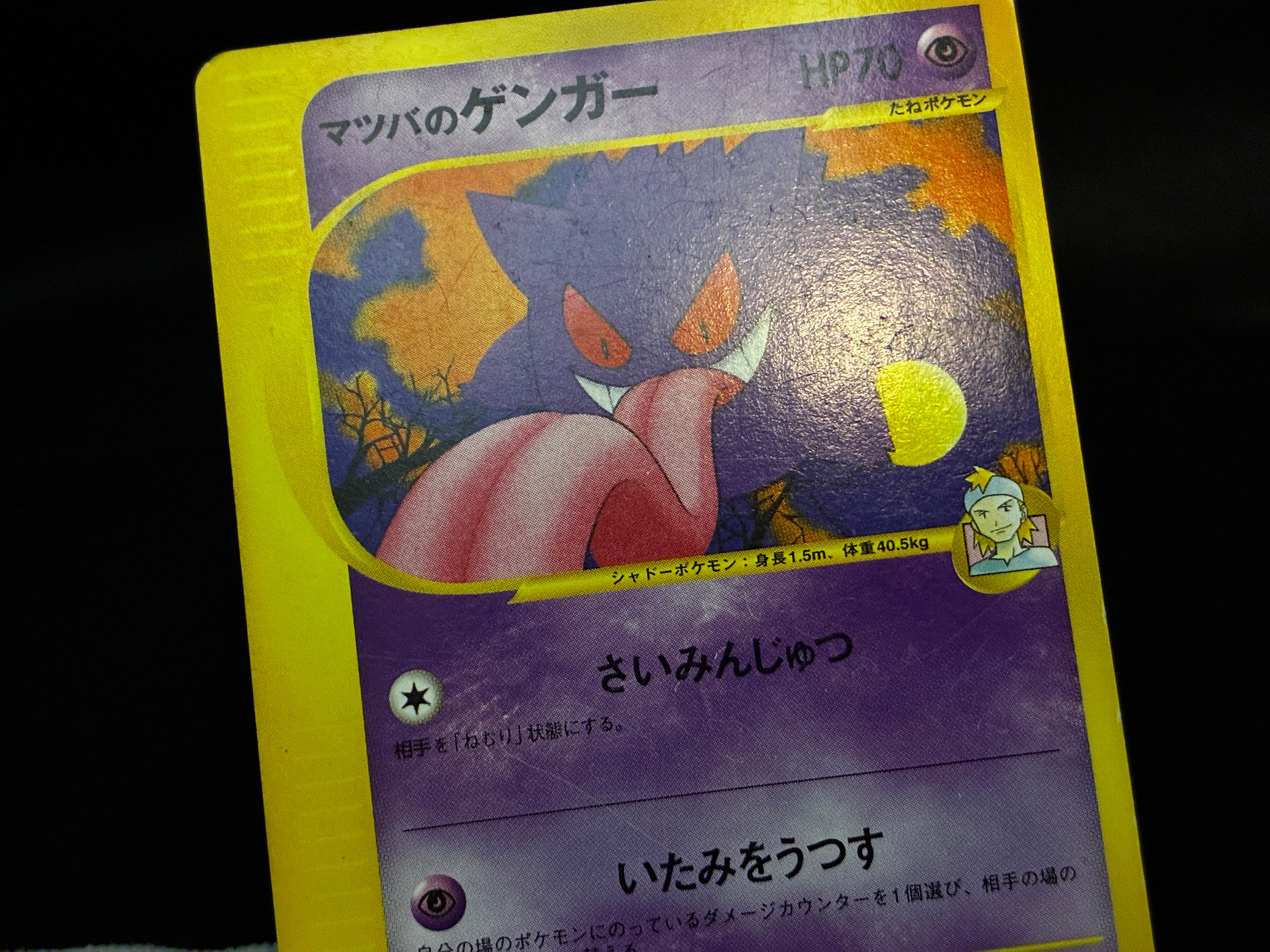 【MP】Morty's Gengar 021/141 | 1st Edition VS series | Japanese Pokemon Card