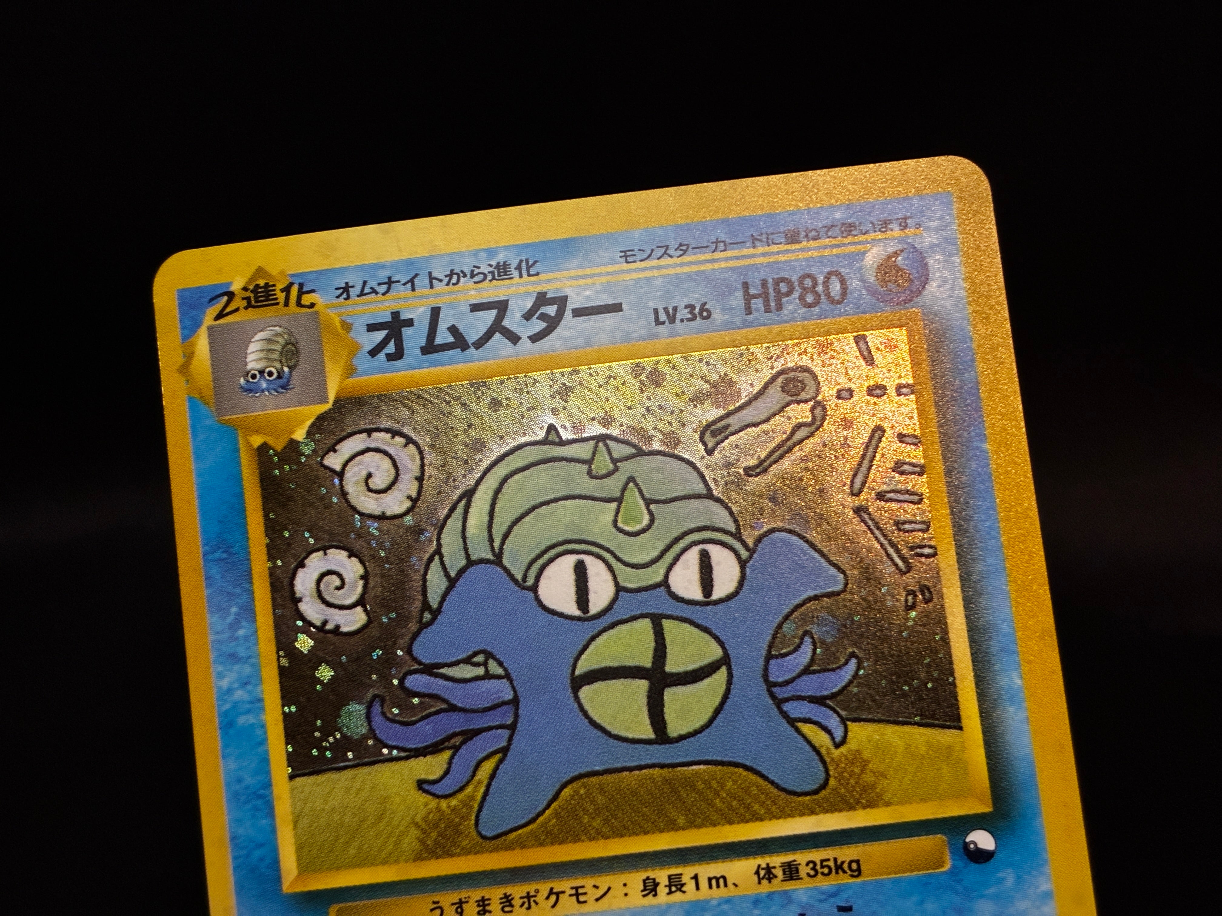 【LP】Omastar No.139 | Masaki Promo Vending Series | Japanese Pokemon Card