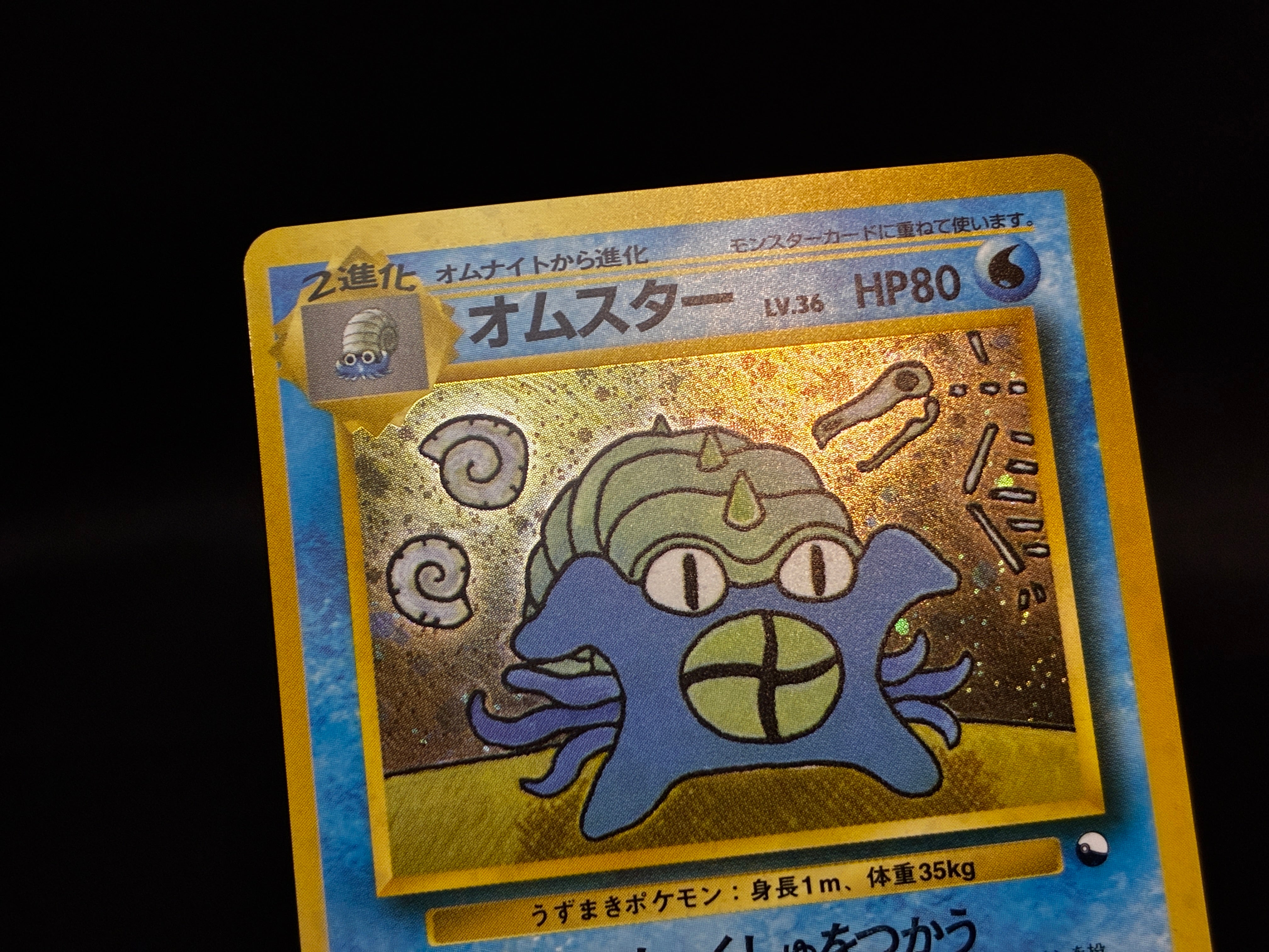 【LP】Omastar No.139 | Masaki Promo Vending Series | Japanese Pokemon Card