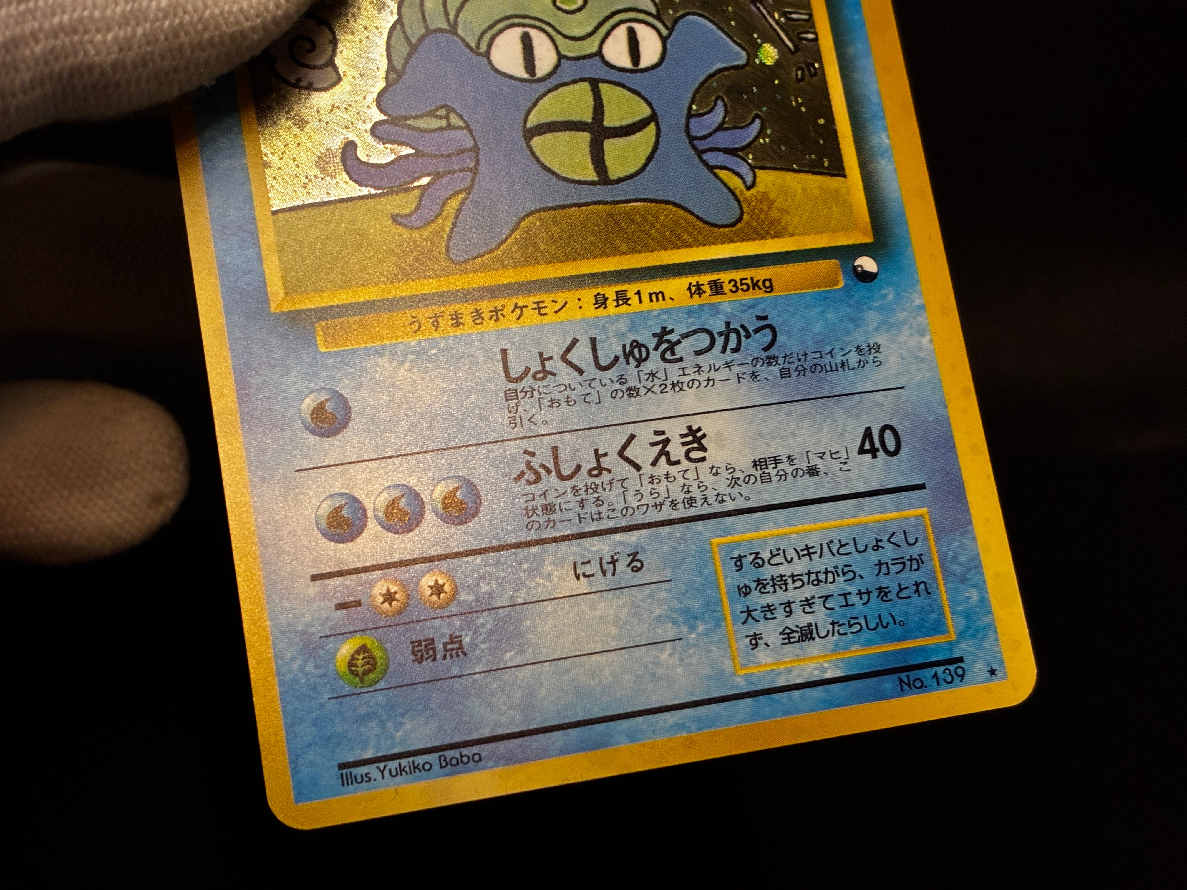 【LP】Omastar No.139 | Masaki Promo Vending Series | Japanese Pokemon Card