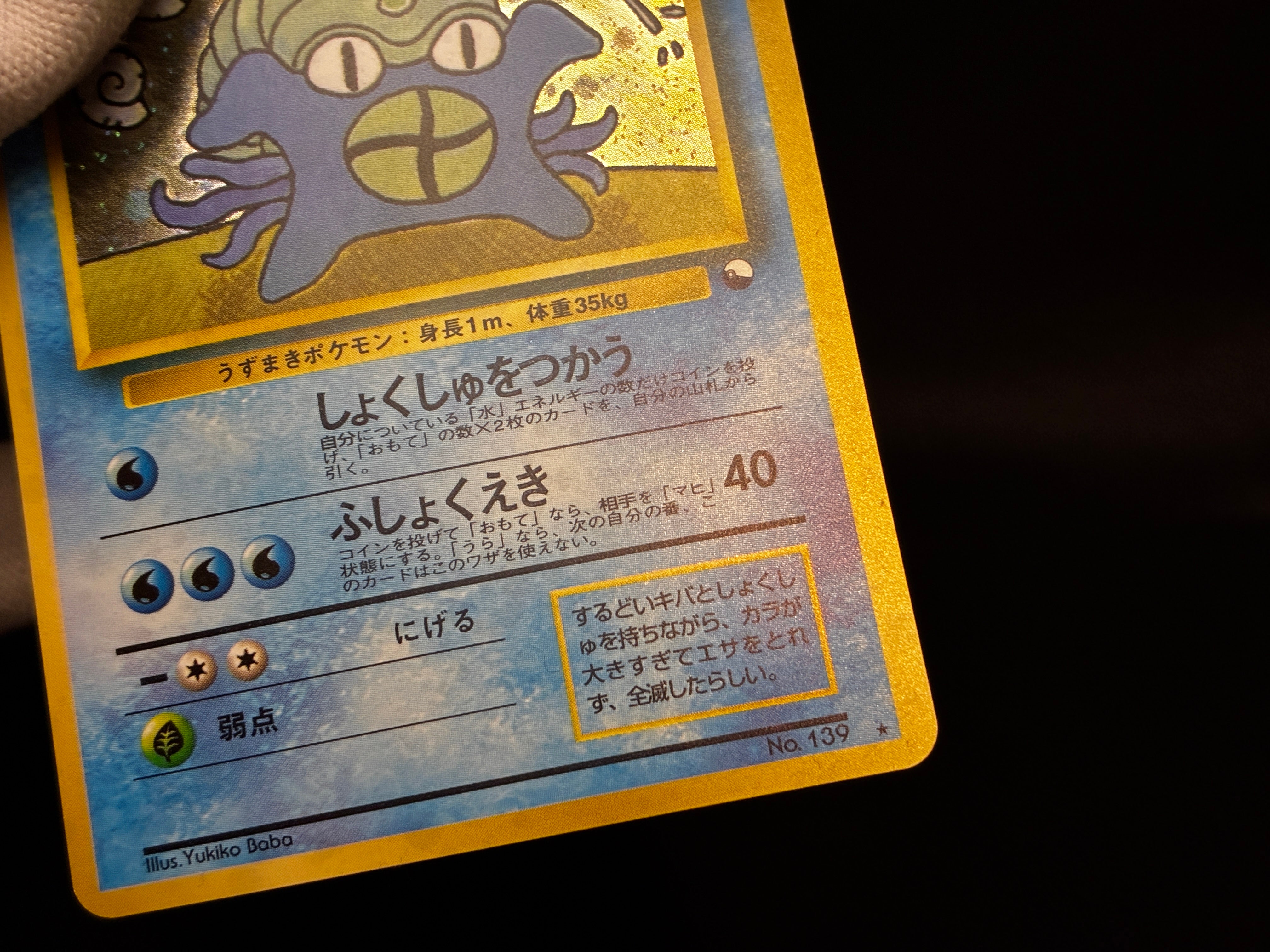 【LP】Omastar No.139 | Masaki Promo Vending Series | Japanese Pokemon Card