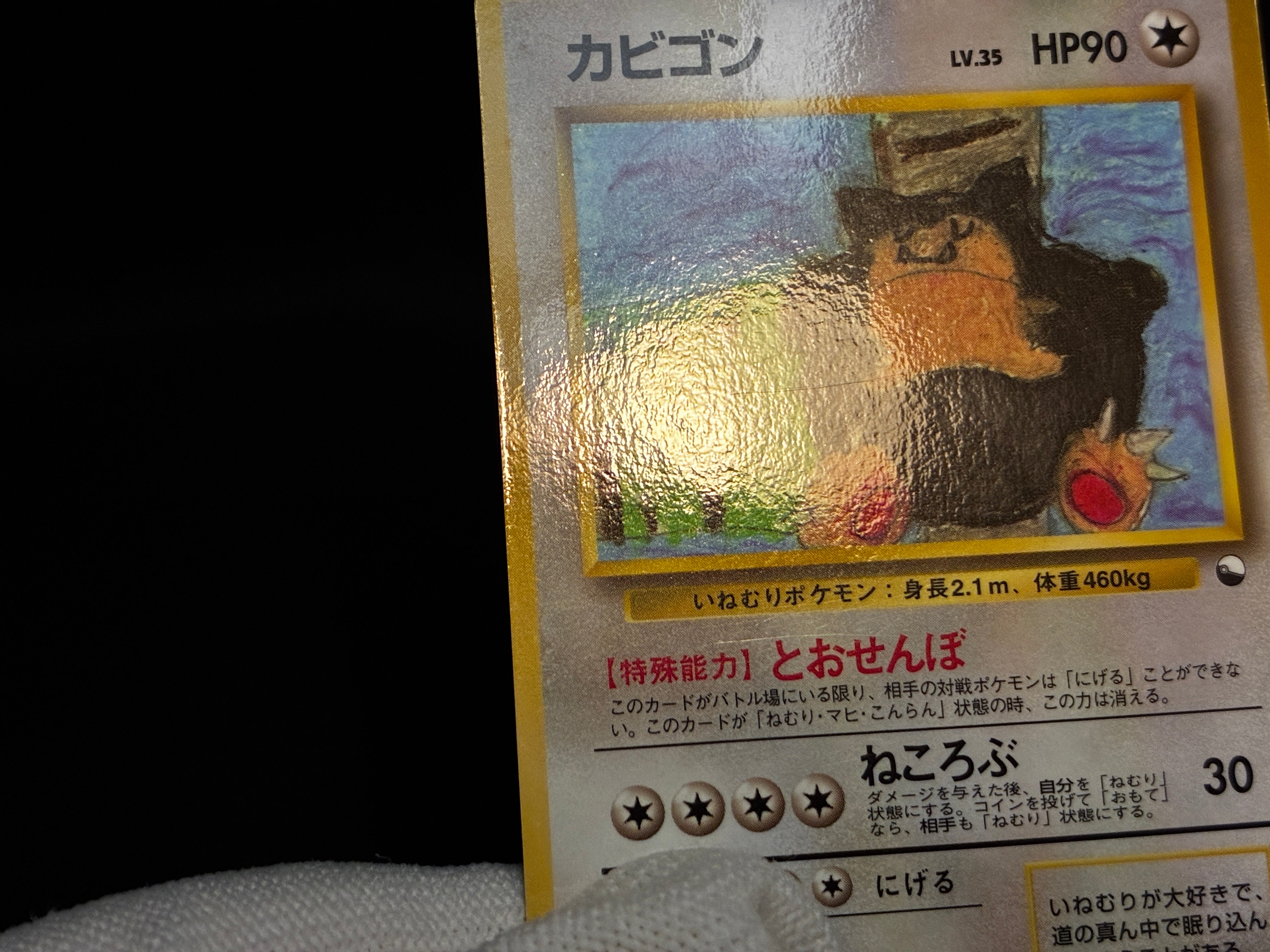 【MP】Snorlax No. 143 Glossy | Vending Series 1 | Pokemon Card Japanese