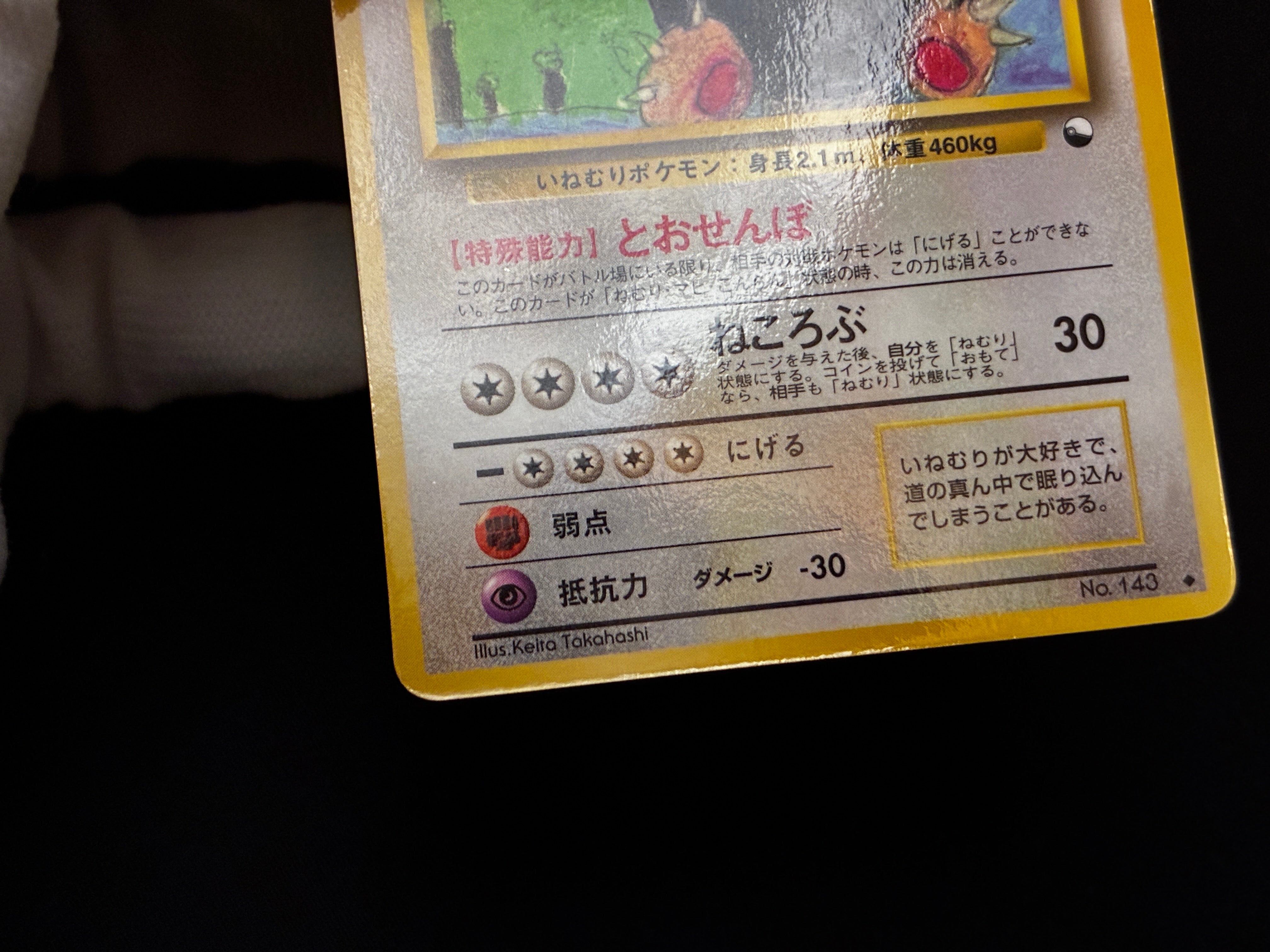 【MP】Snorlax No. 143 Glossy | Vending Series 1 | Pokemon Card Japanese