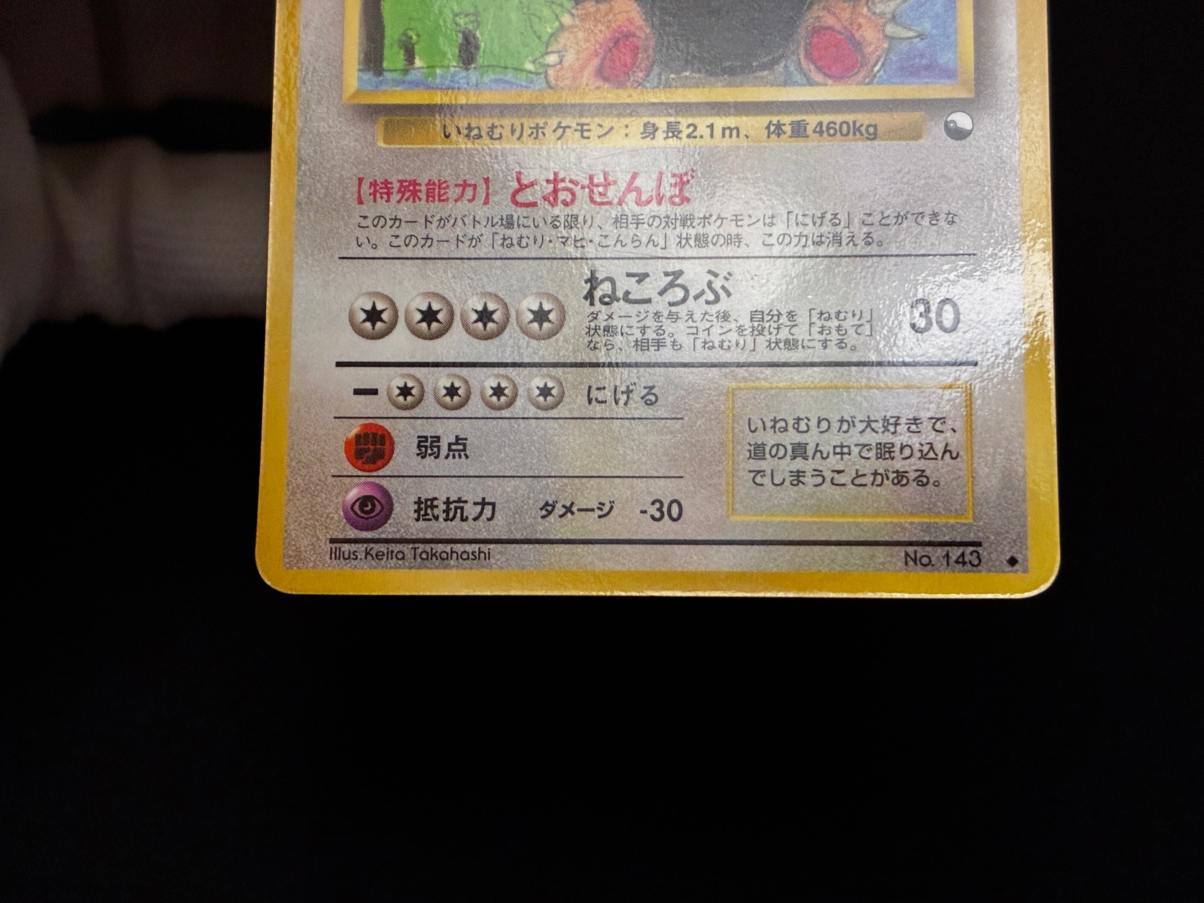 【MP】Snorlax No. 143 Glossy | Vending Series 1 | Pokemon Card Japanese