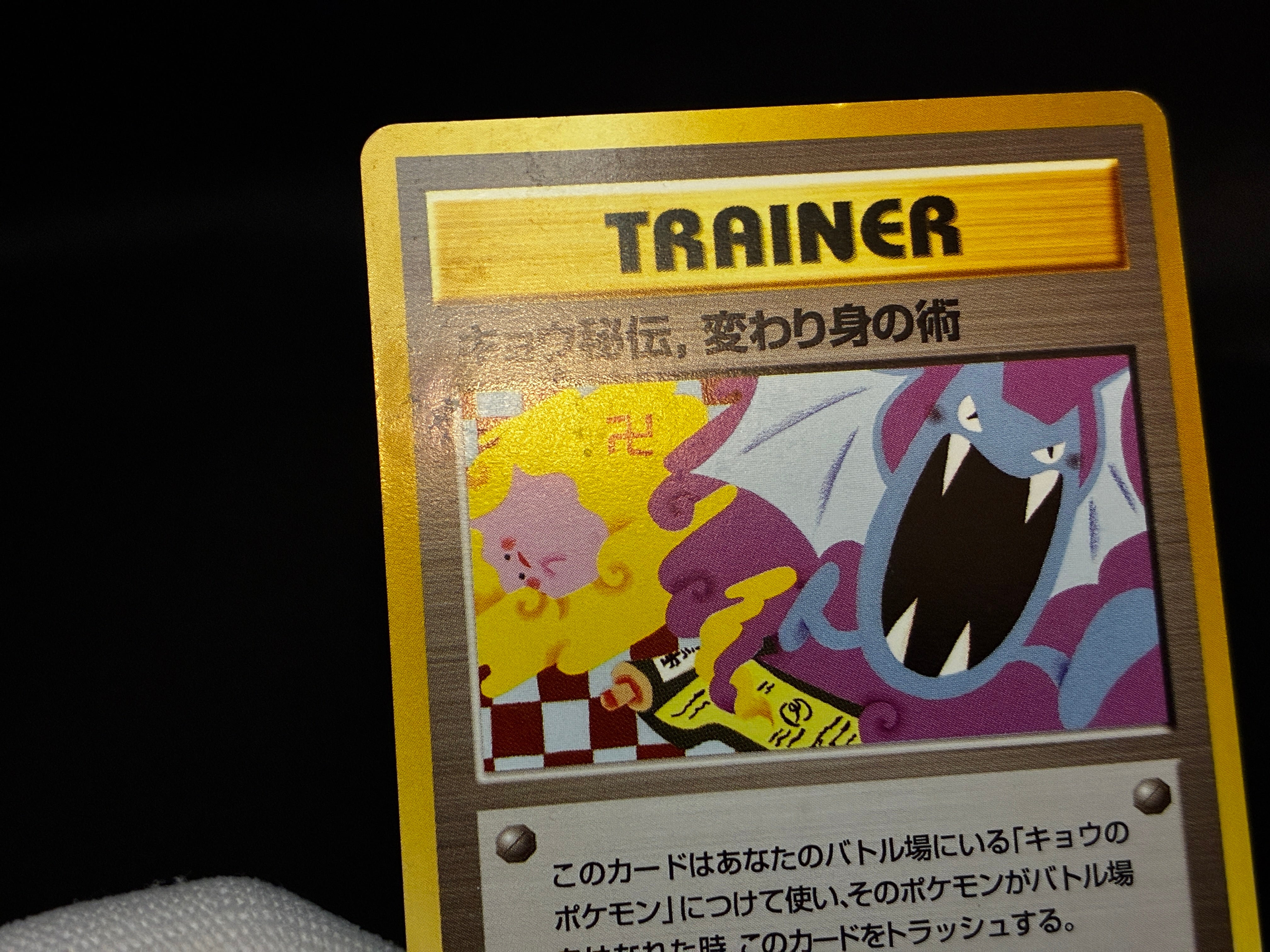 【MP】Koga's Ninja Trick | Gym Heros Banned Art | Pokemon Card Japanese