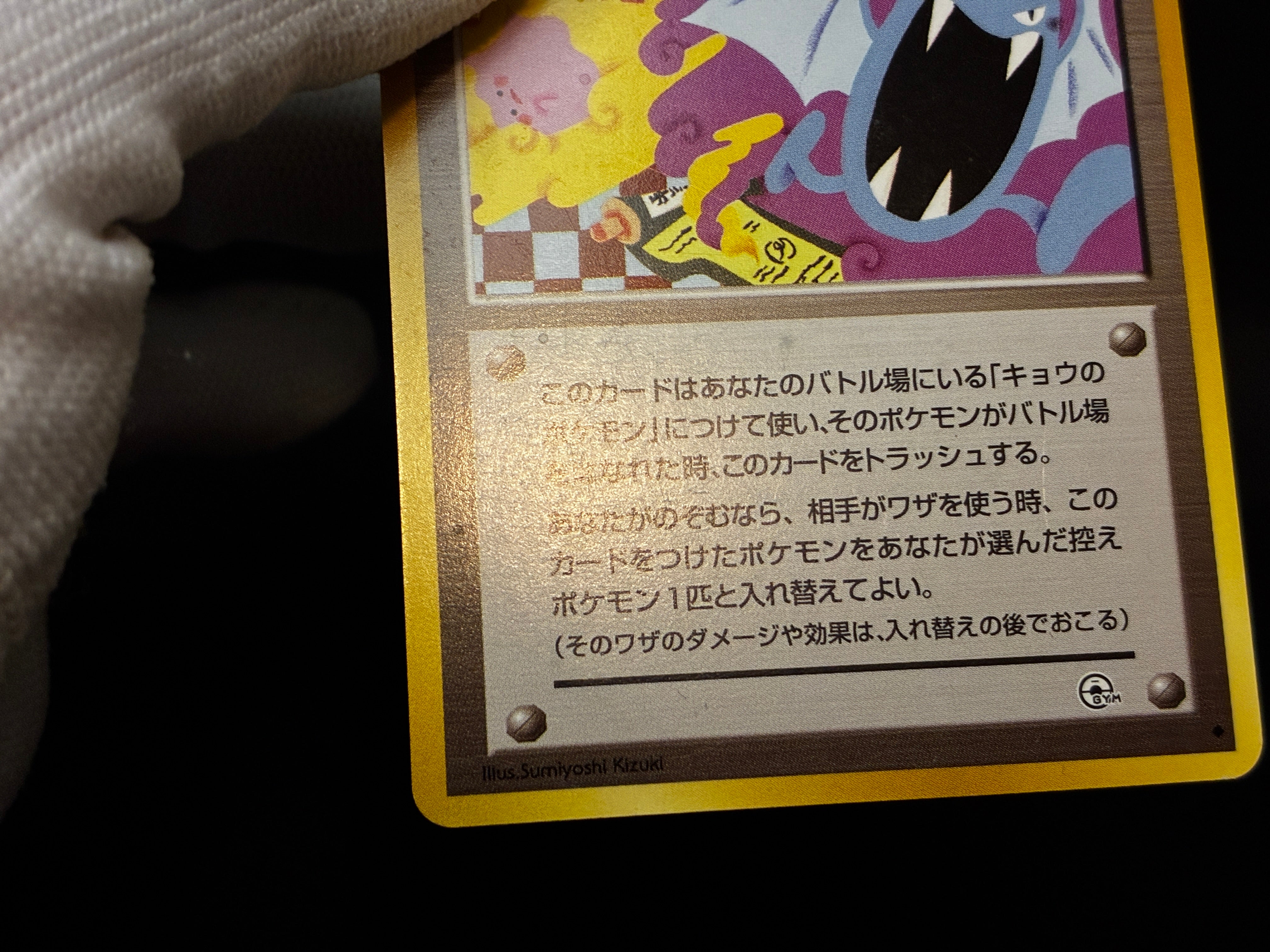 【MP】Koga's Ninja Trick | Gym Heros Banned Art | Pokemon Card Japanese