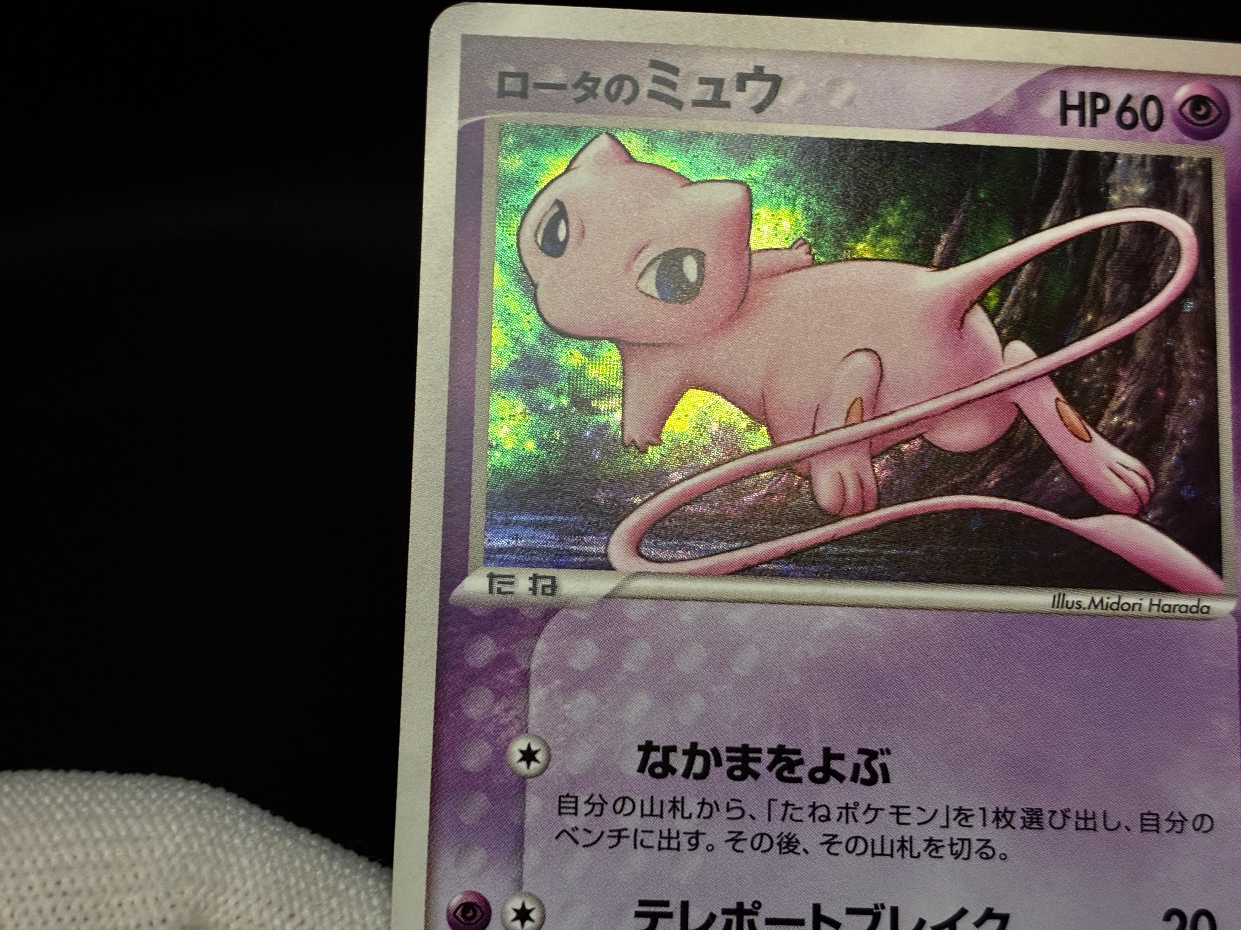 【MP】Rota 's Mew 002/020 Holo | Movie Commemoration VS Pack: Aura's Lucario | Pokemon Card Japanese