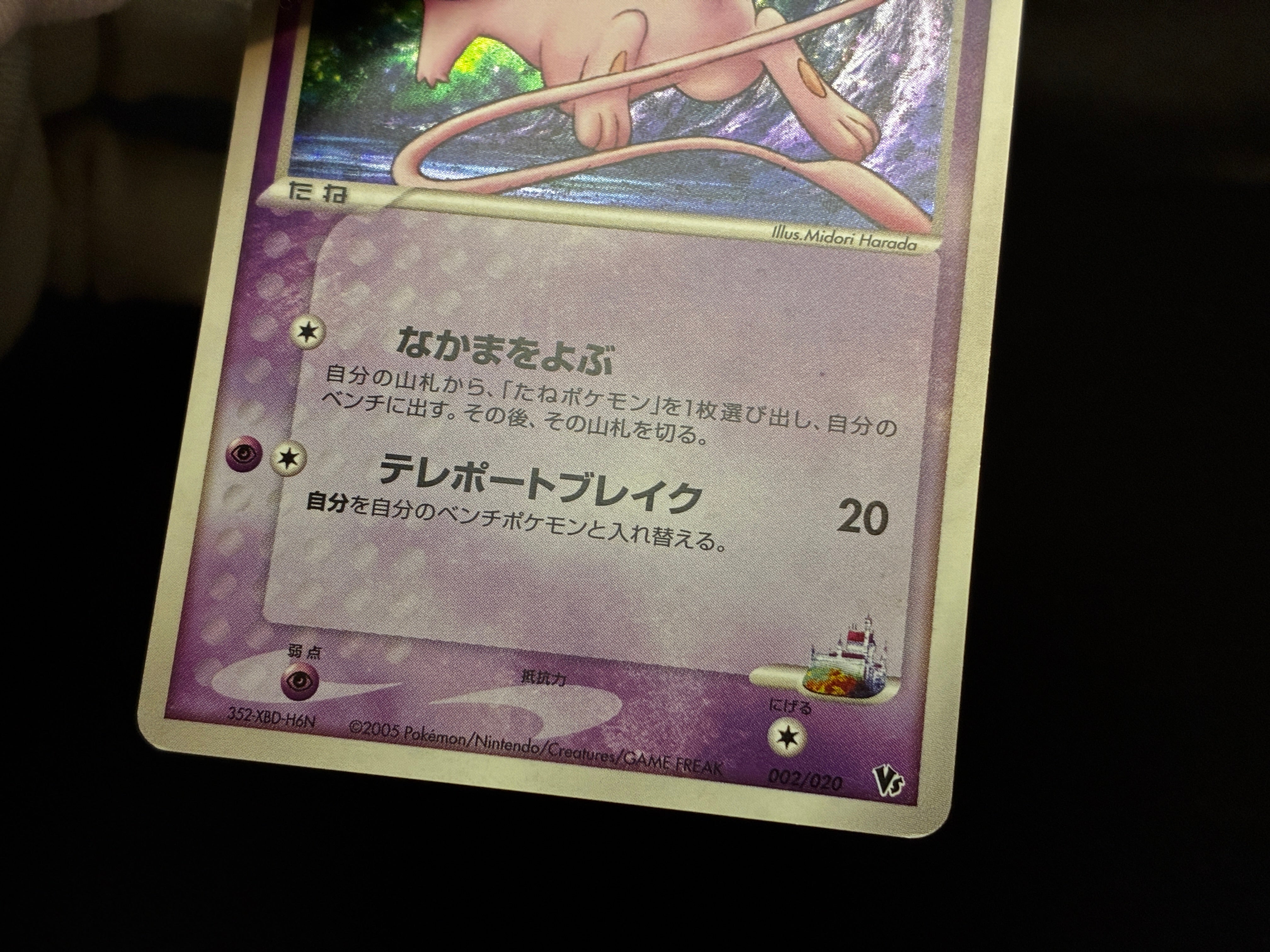 【MP】Rota 's Mew 002/020 Holo | Movie Commemoration VS Pack: Aura's Lucario | Pokemon Card Japanese