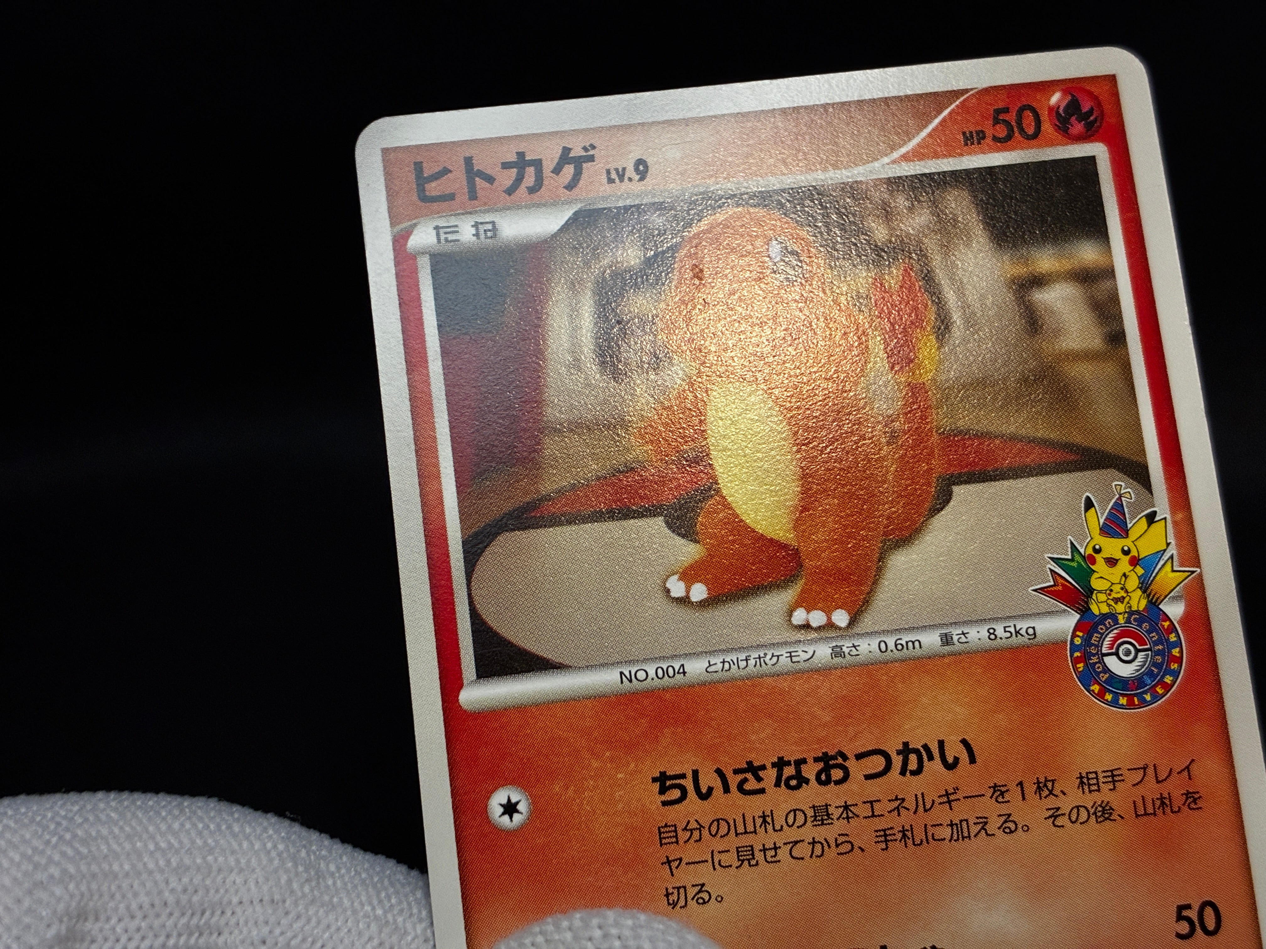 【HP】Charmander 124/DP-P | Promo 10th Anniversary | Japanese Pokemon Card
