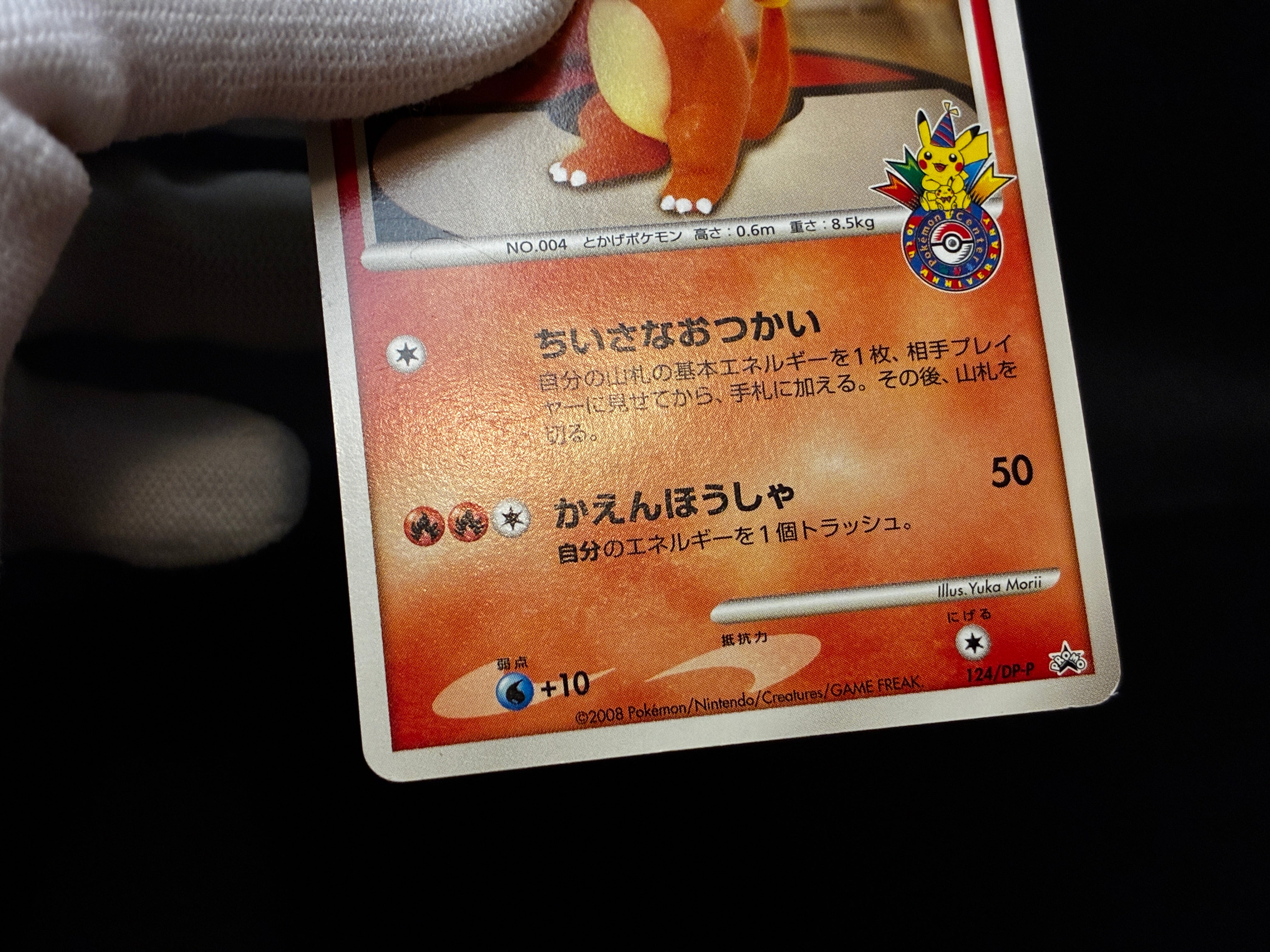 【HP】Charmander 124/DP-P | Promo 10th Anniversary | Japanese Pokemon Card